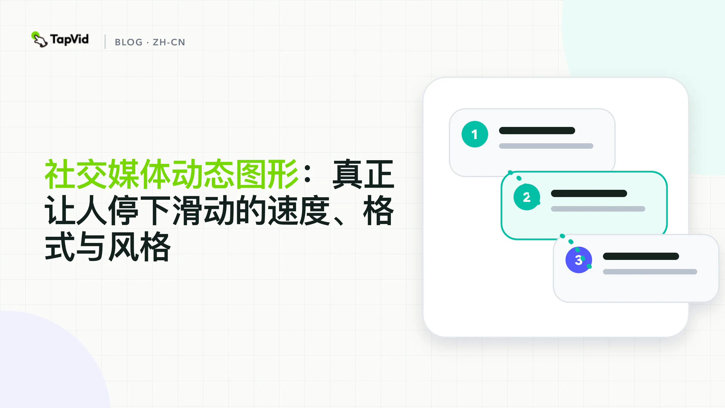 社交媒体动效