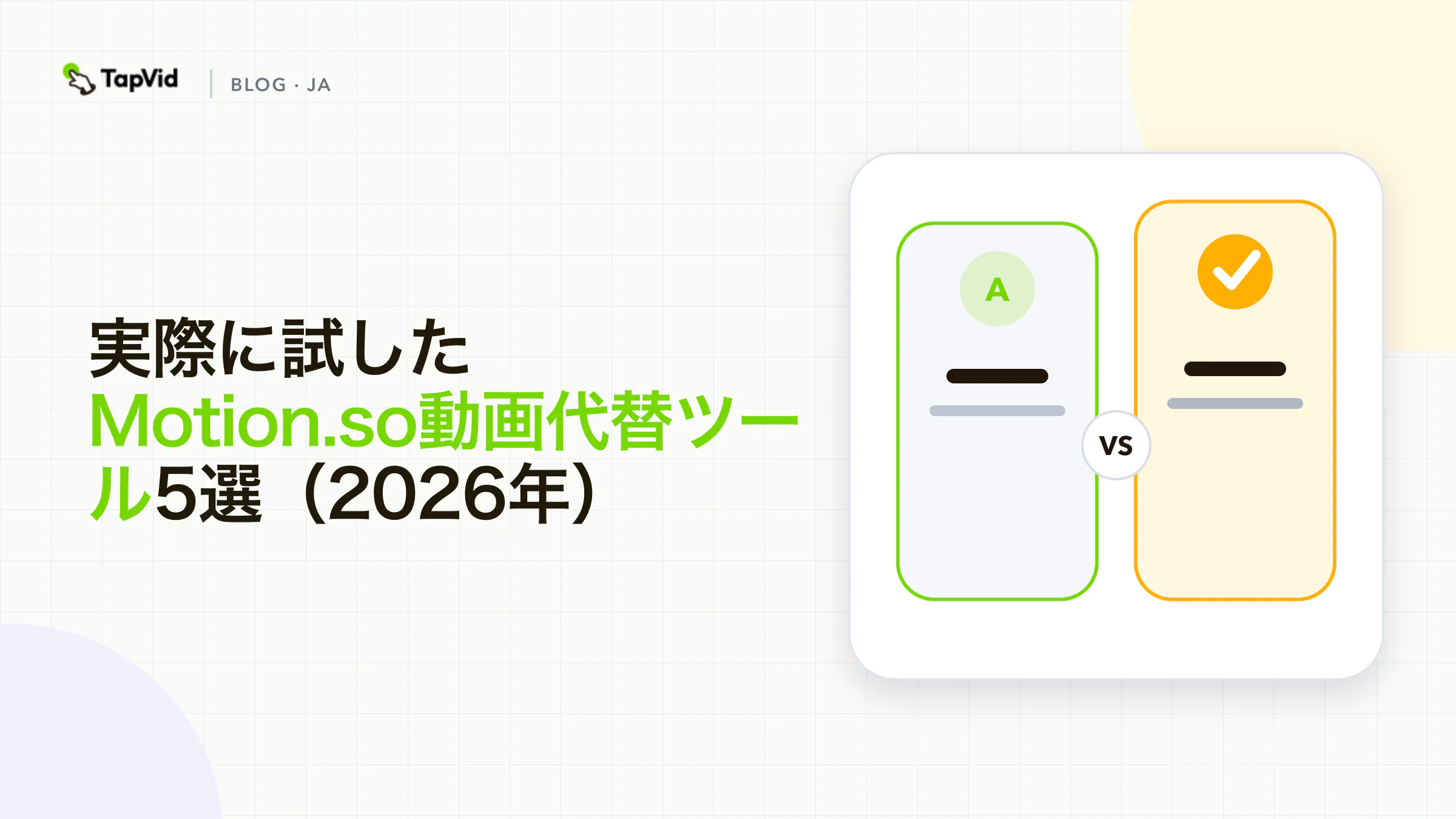実際の生成テストでMotion.so代替ツール5選を比較