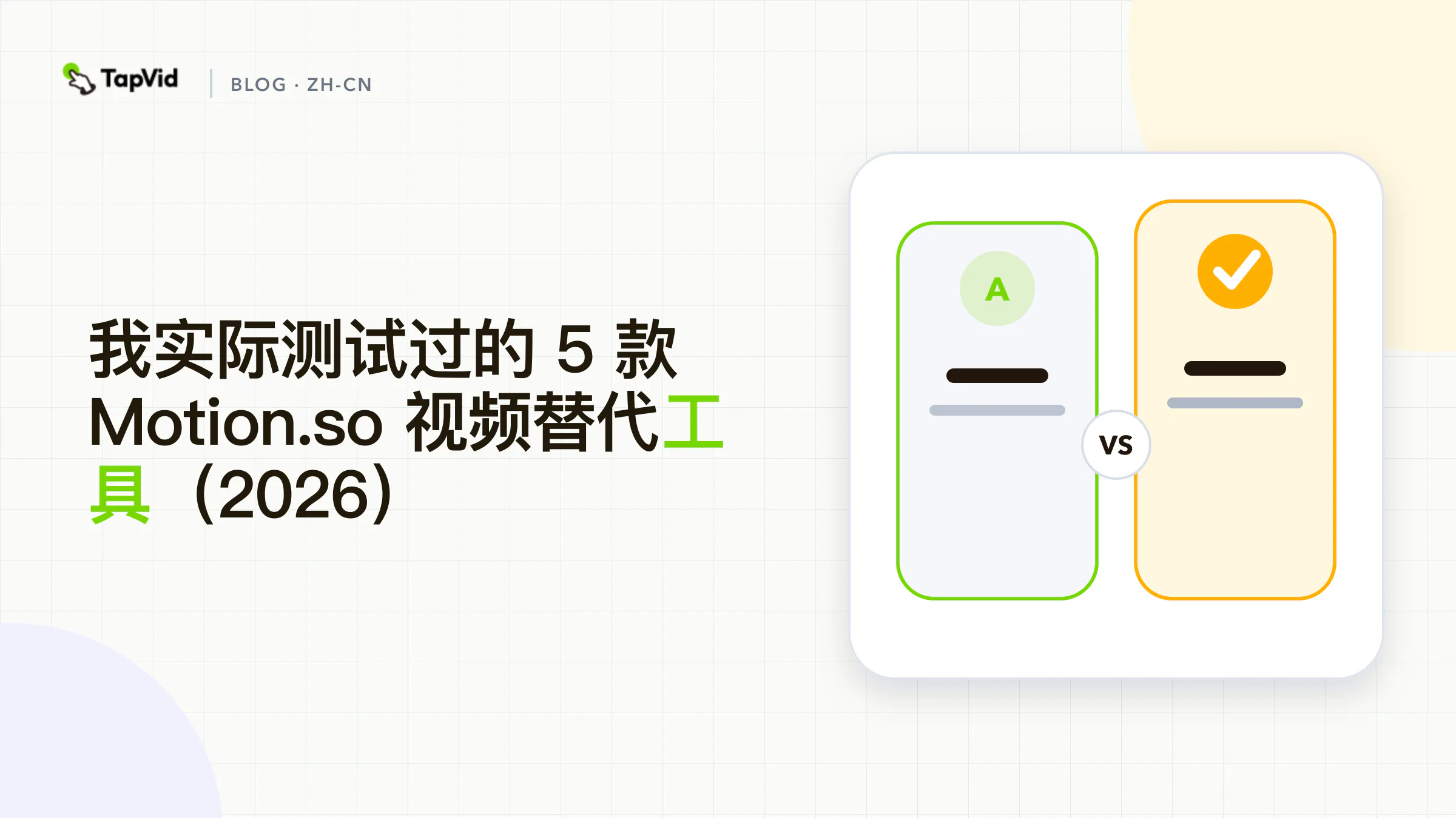 实测生成后对比五款 Motion.so 替代工具