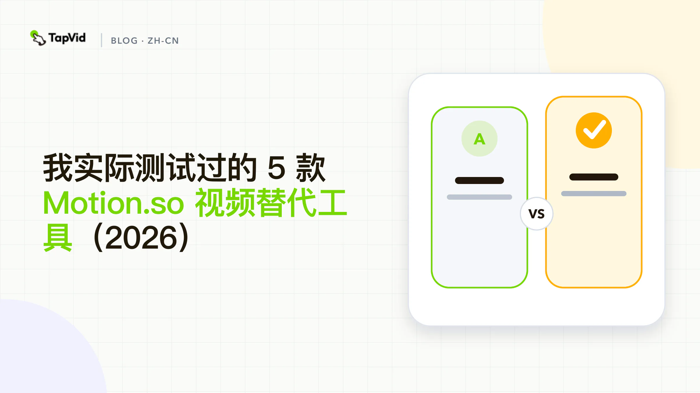 实测生成后对比五款 Motion.so 替代工具