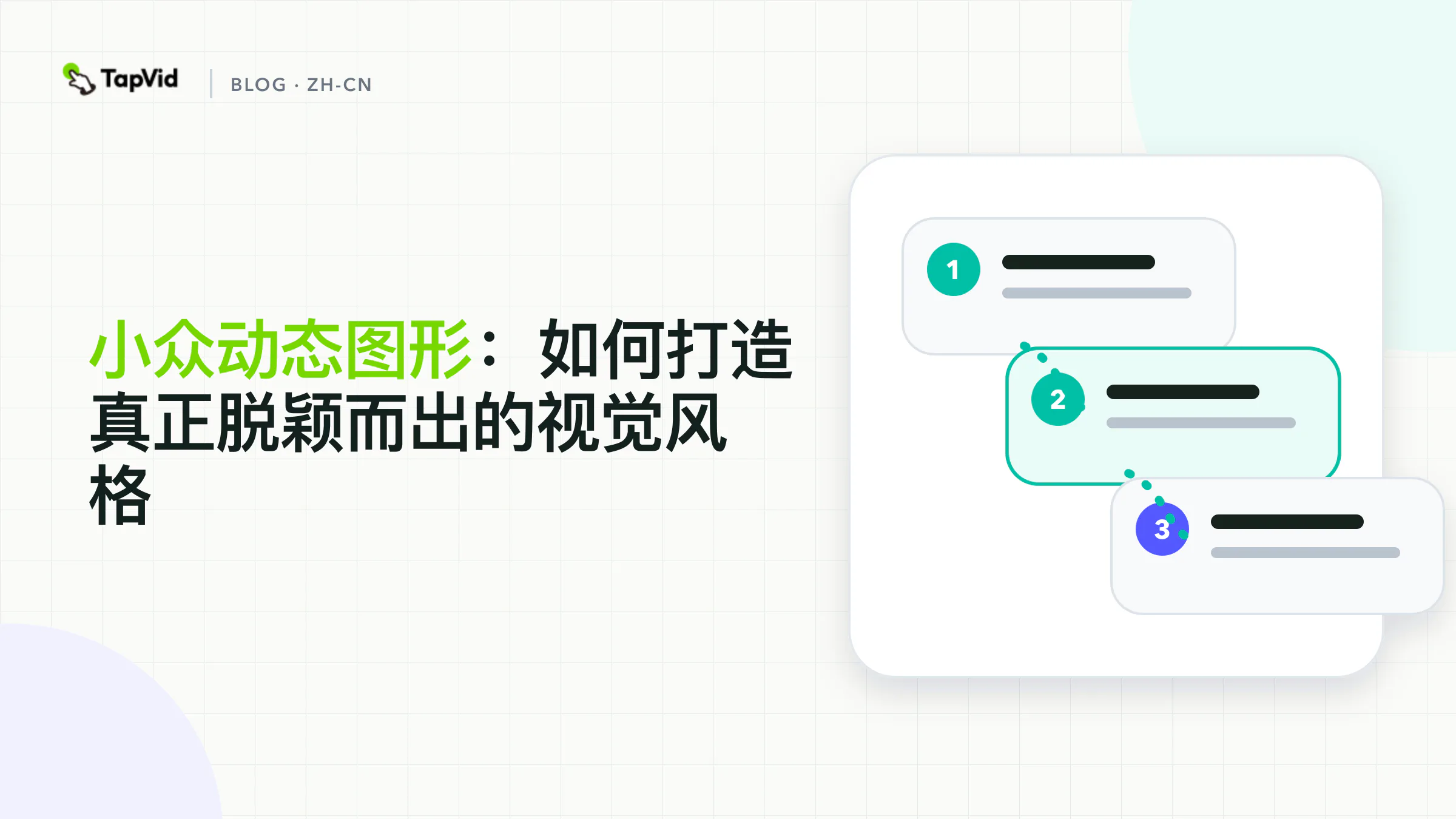 小众动效如何做出辨识度