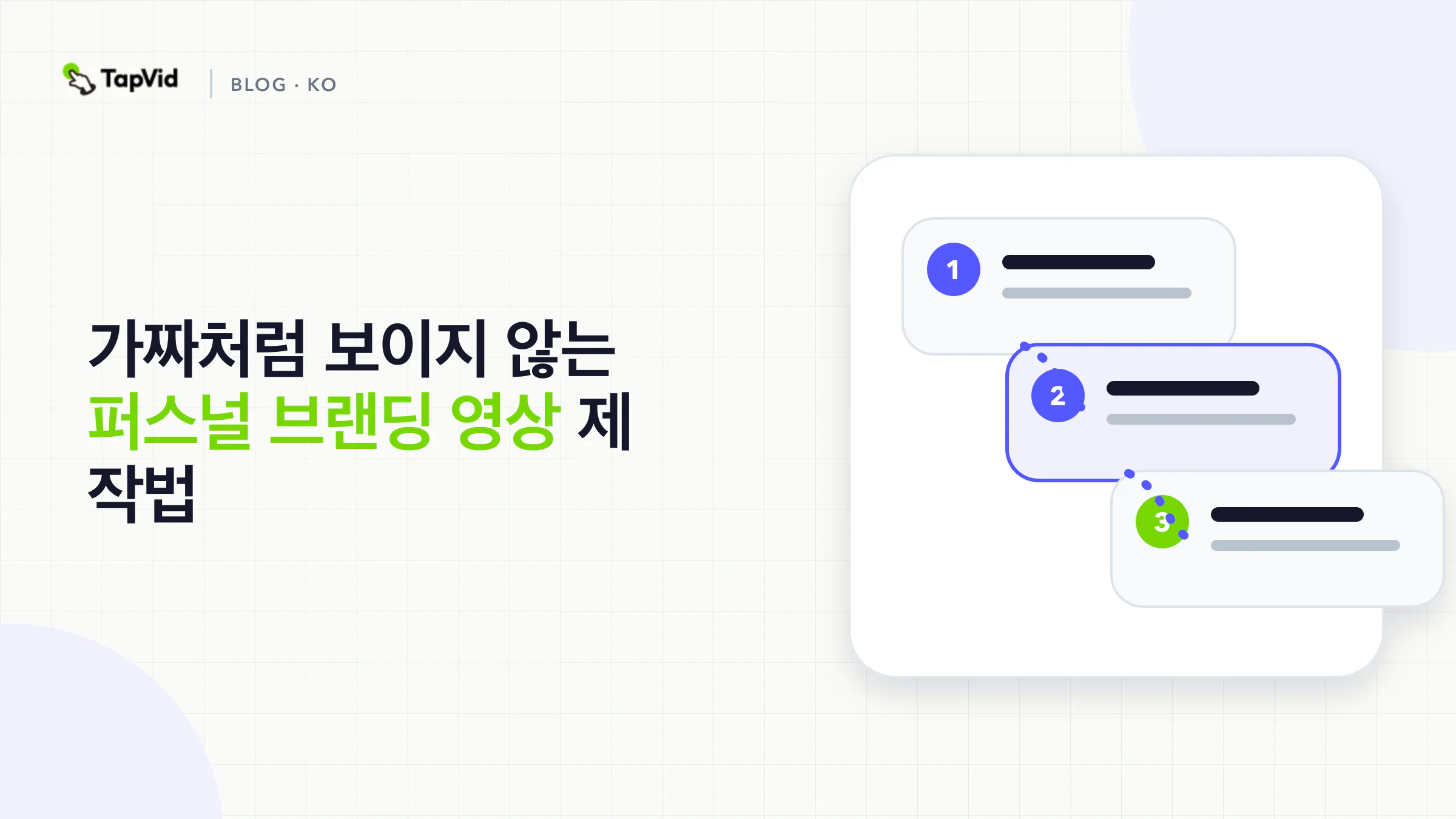 실제 신원, 소유한 전문성, 명확한 영상 시스템에 기반한 가이드
