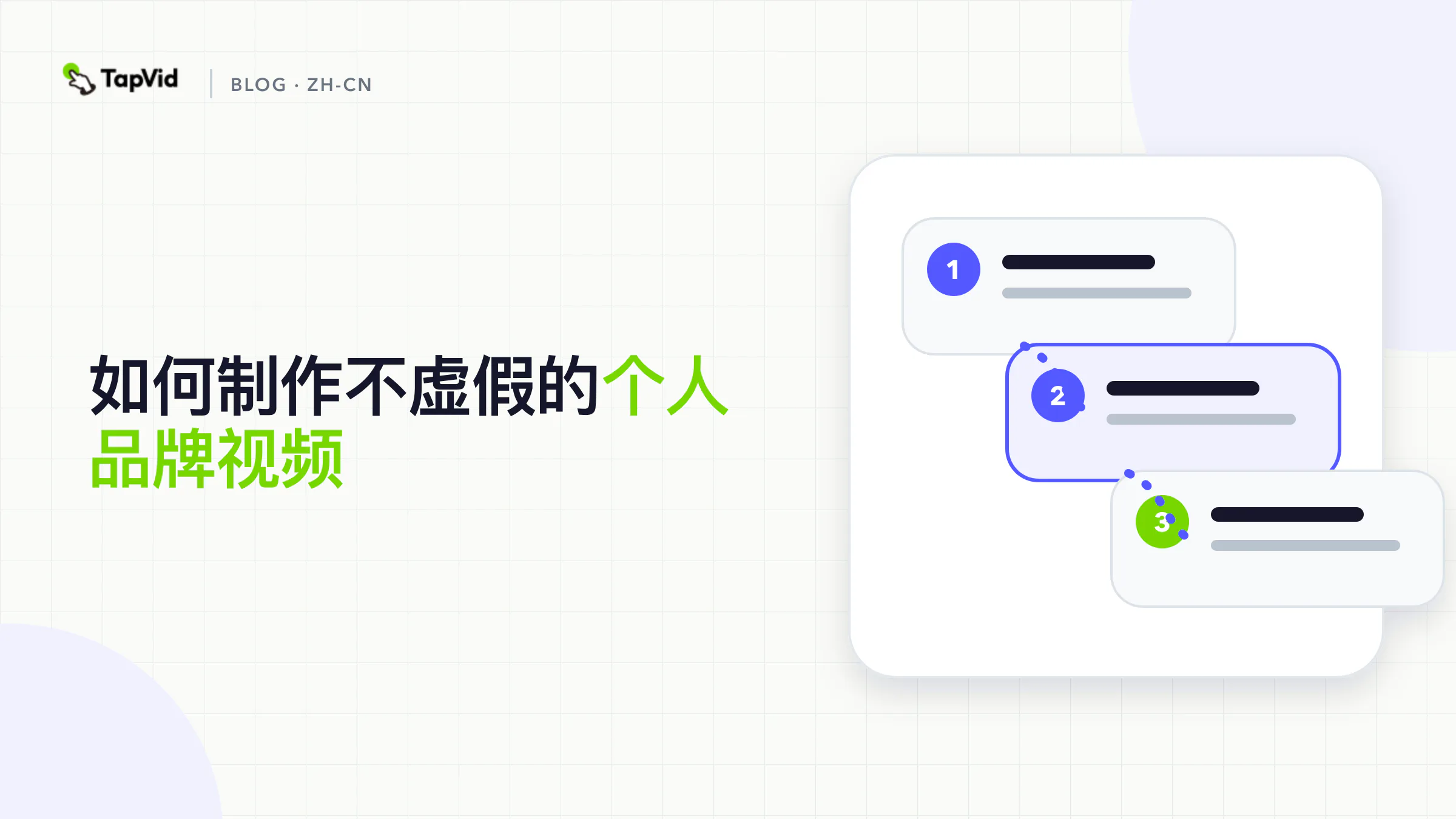 以真实身份、自有专业经验和清晰视频系统构成的个人品牌视频指南