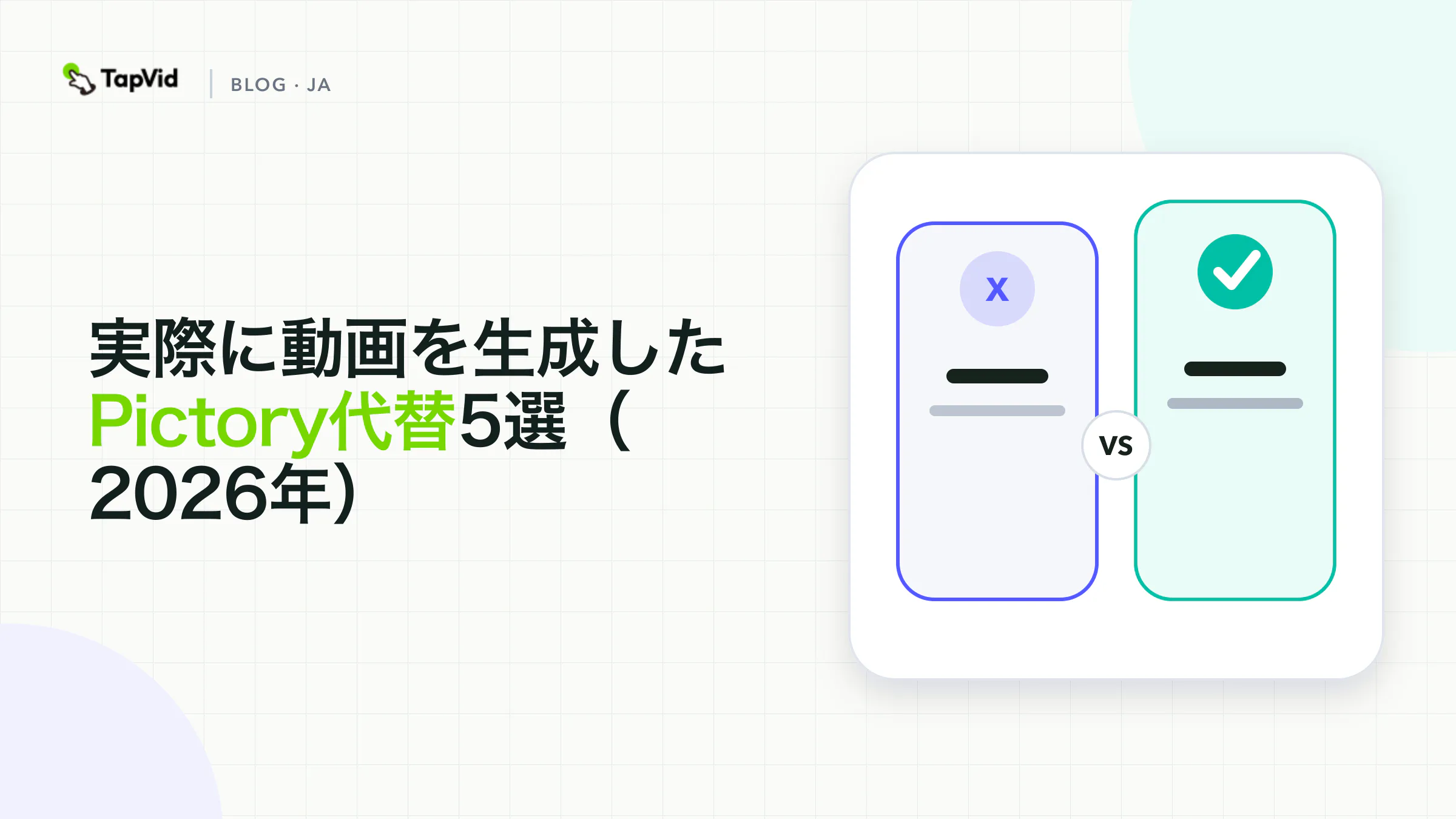 生成完了まで実際に試してPictory代替ツール5選を比較