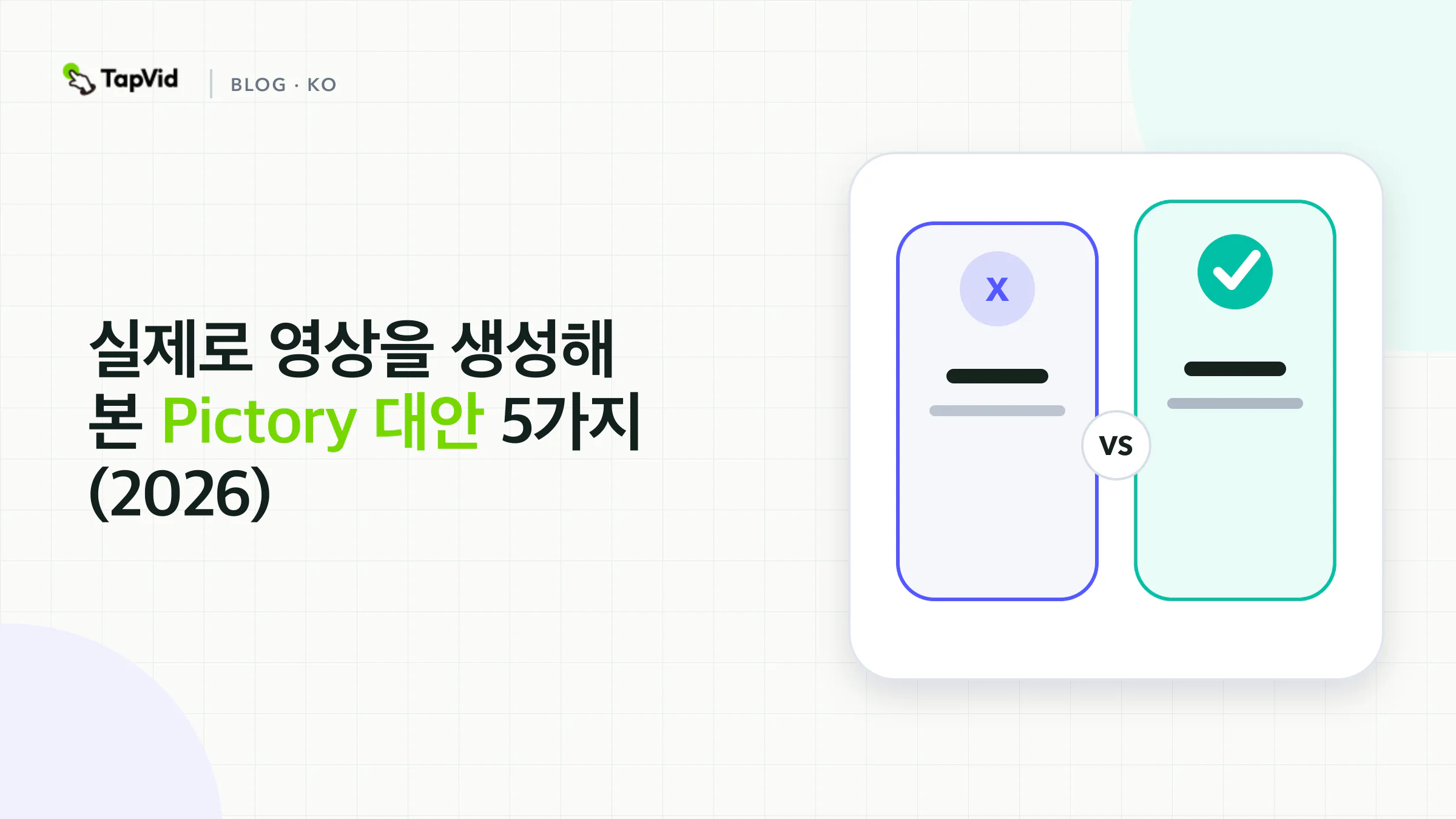 완료된 생성 테스트로 비교한 Pictory 대안 5개
