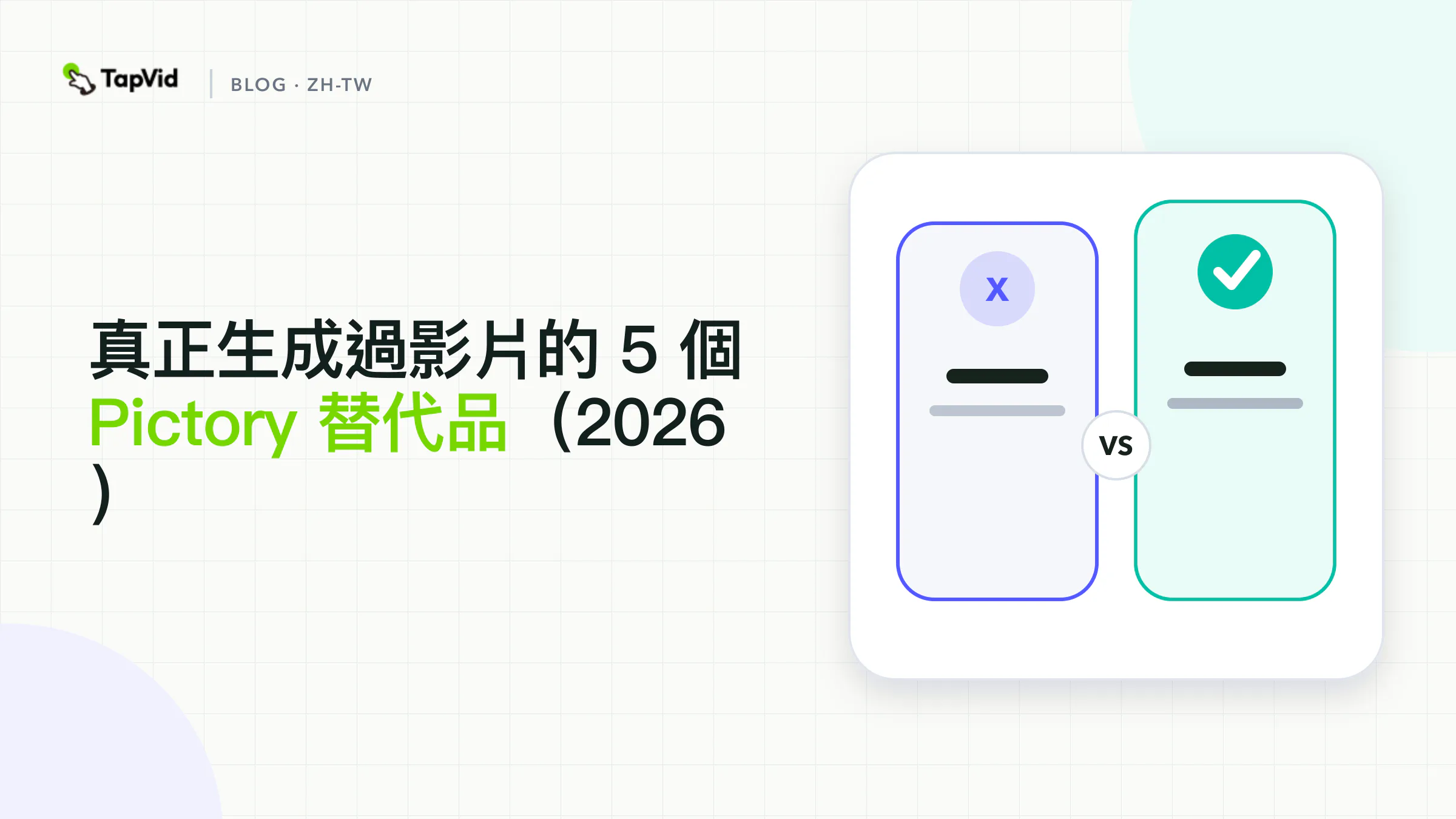 完成實際生成測試後比較5款Pictory替代工具