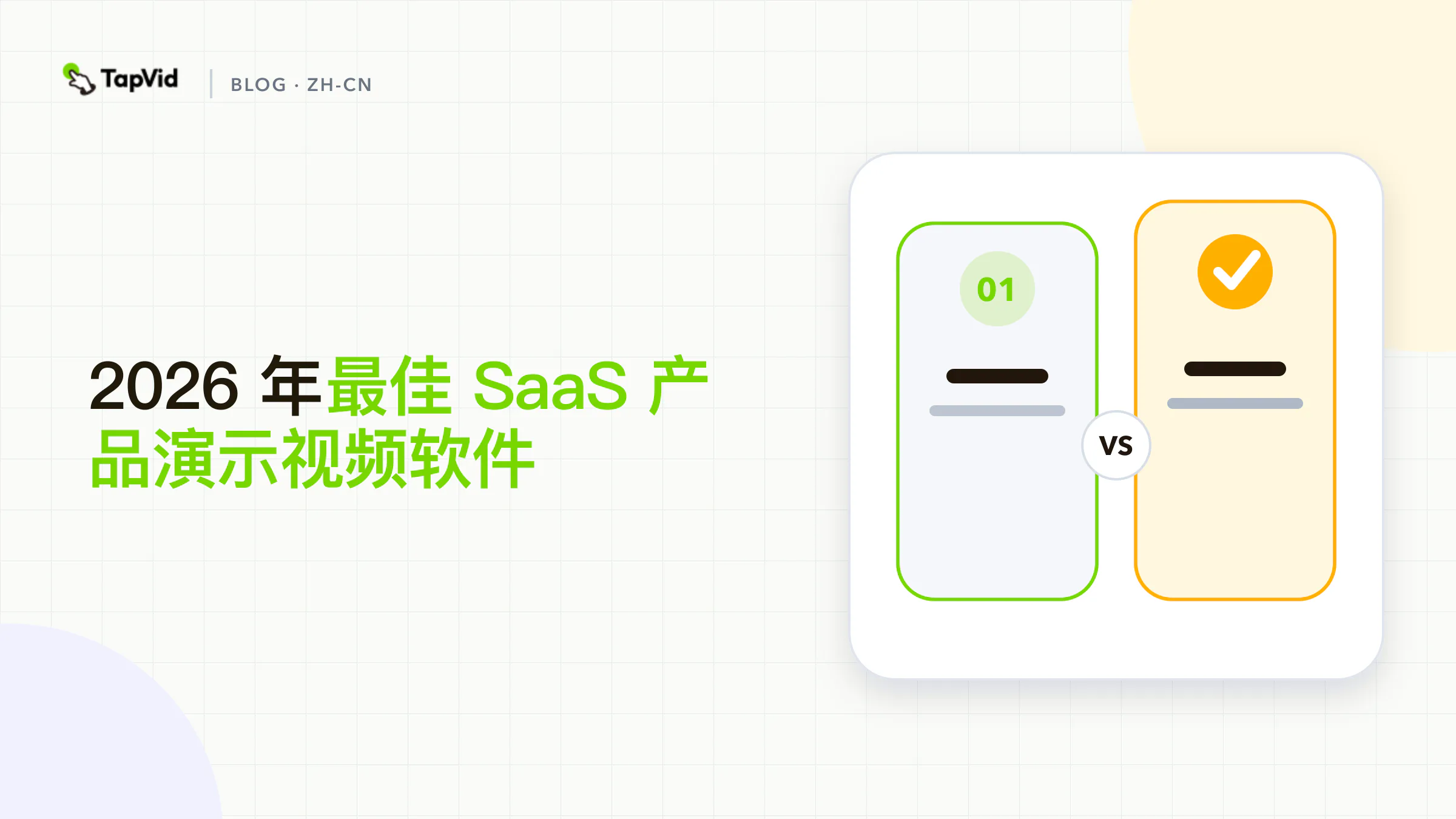 2026 年最佳 SaaS 产品演示视频软件:按类别实测