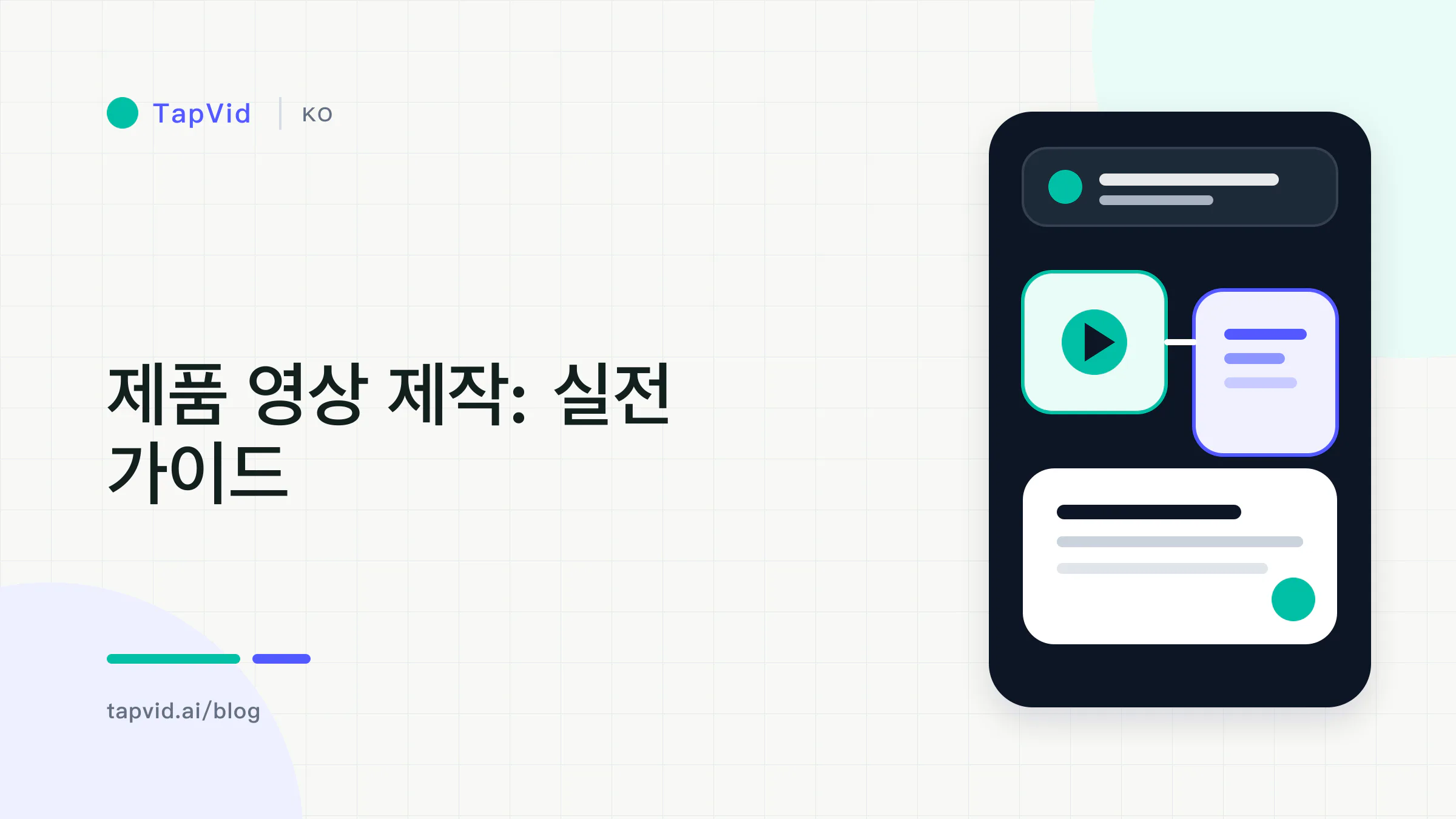 핵심 제작 제약에 따라 세 가지 제품 영상 제작 경로를 선택하는 도표