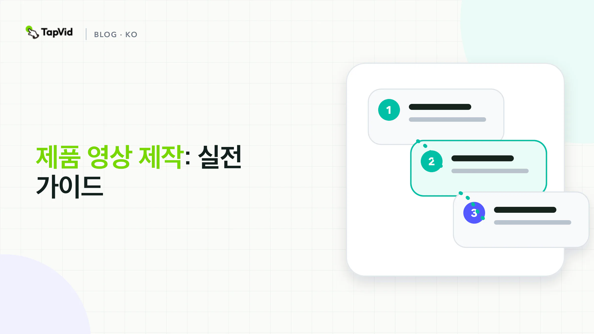 핵심 제작 제약에 따라 세 가지 제품 영상 제작 경로를 선택하는 도표