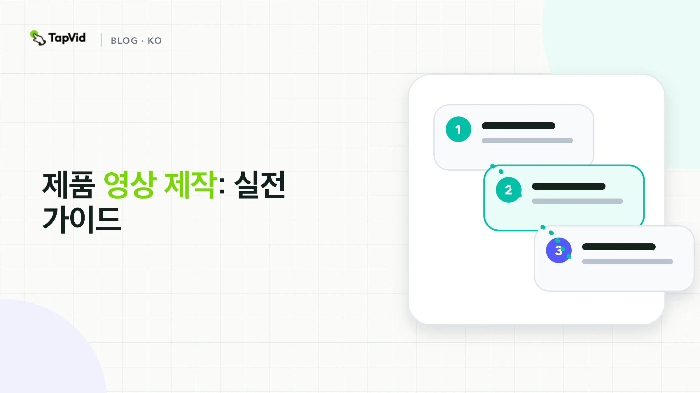 핵심 제작 제약에 따라 세 가지 제품 영상 제작 경로를 선택하는 도표