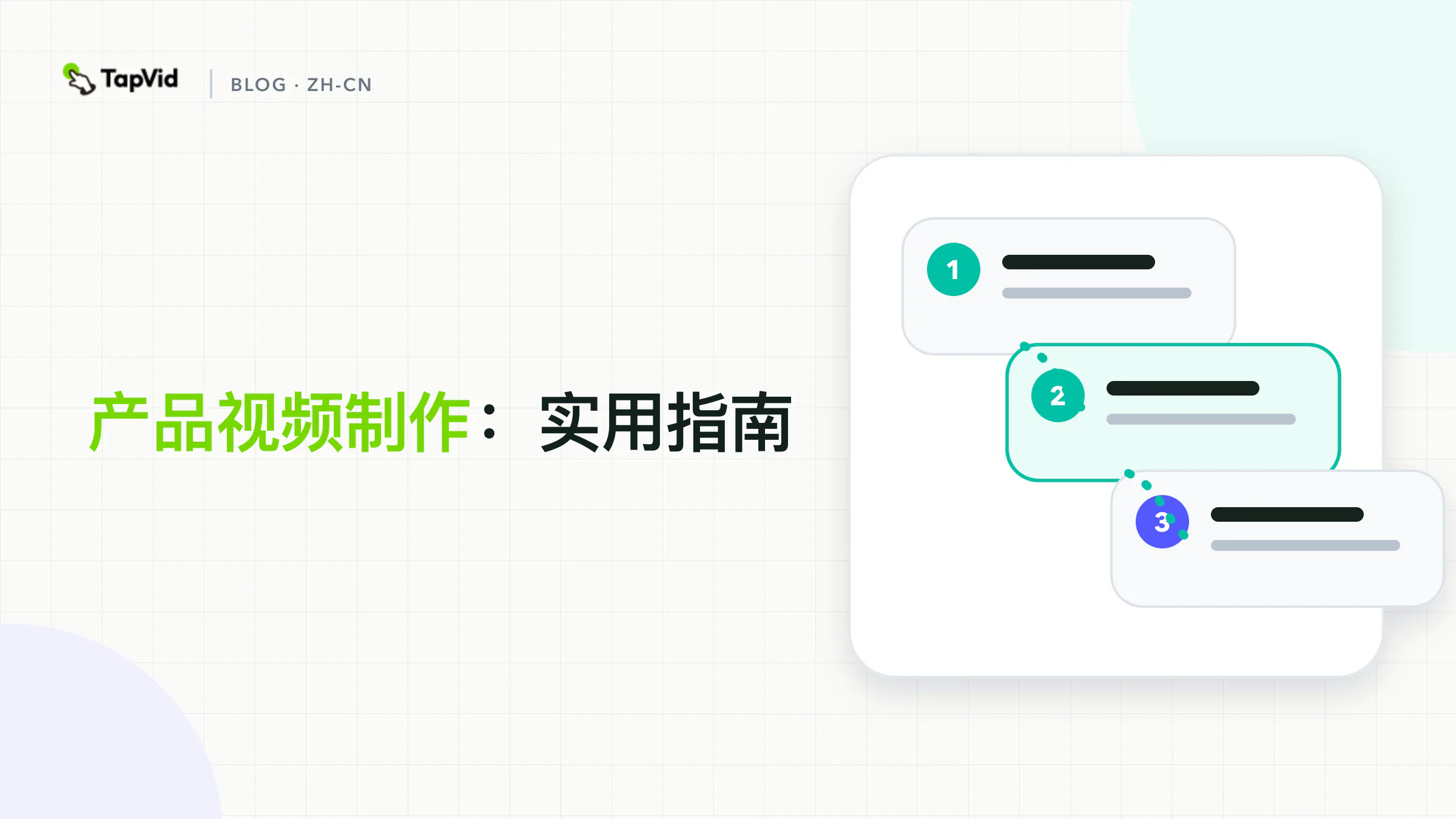 依据主要制作限制选择三种产品视频制作路线