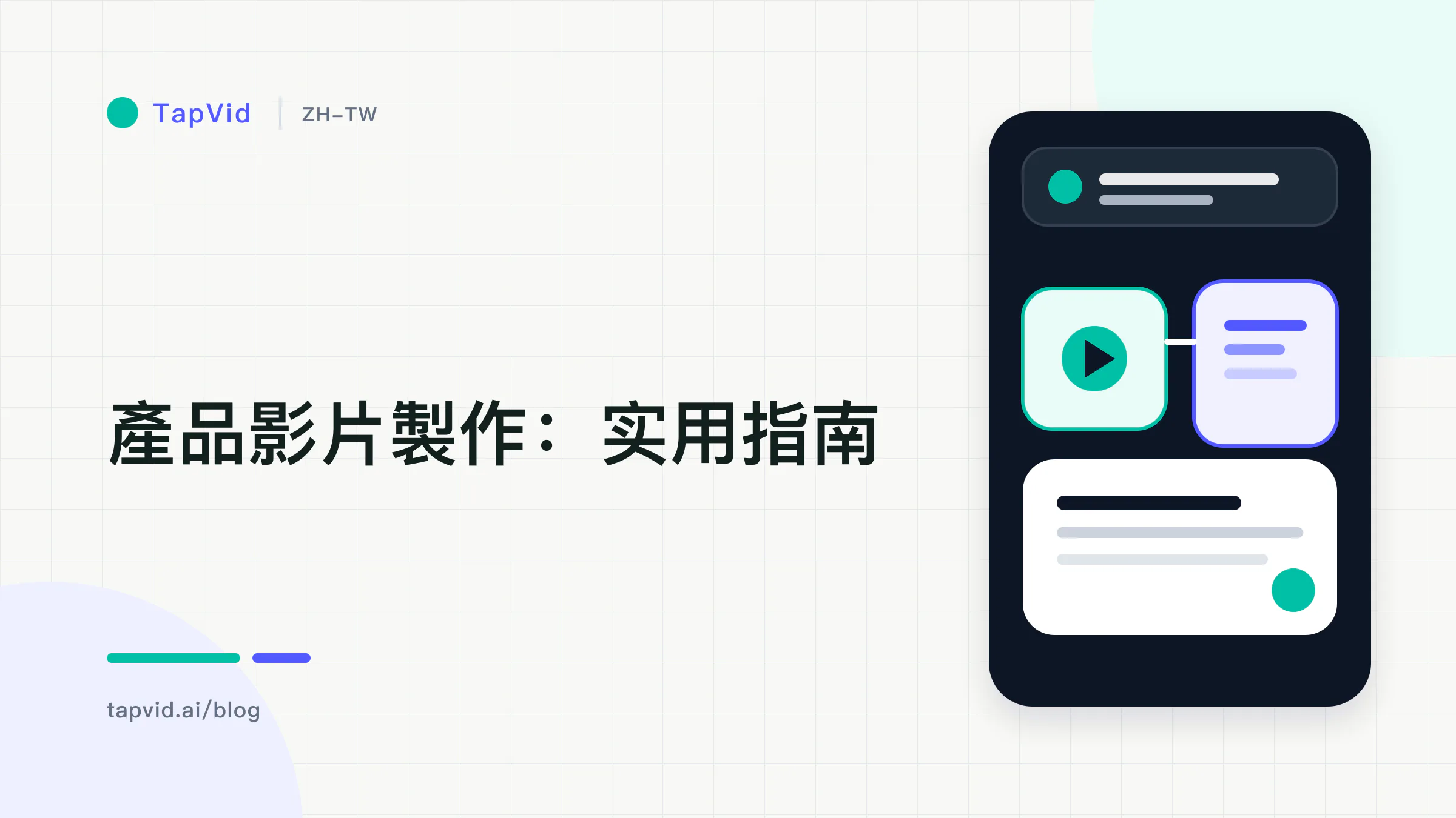 依據主要製作限制选擇三种產品影片製作路線
