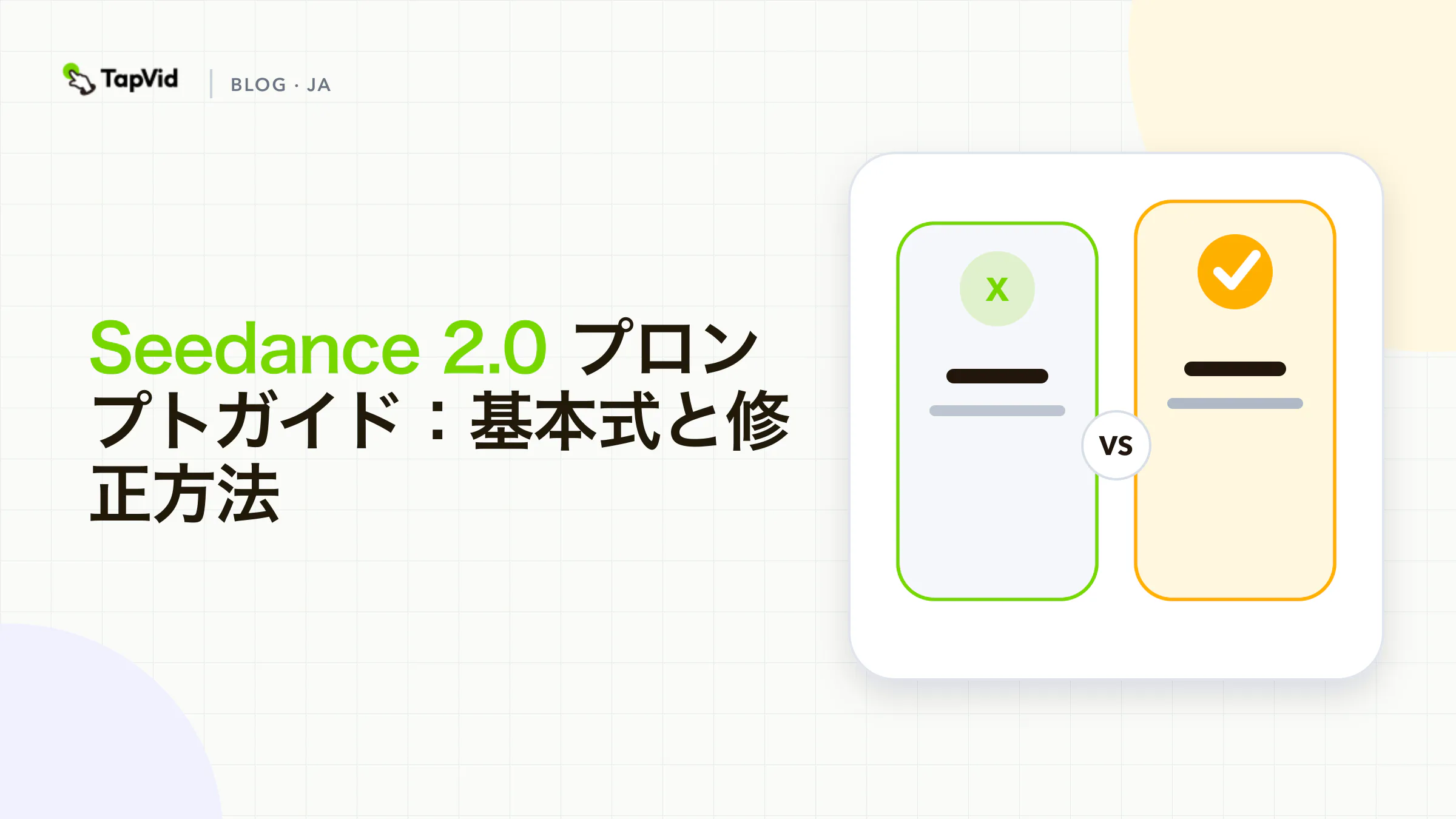 Seedance 2.0 Prompt Guide: Formula and Fixes workflow, evidence, and acceptance checks