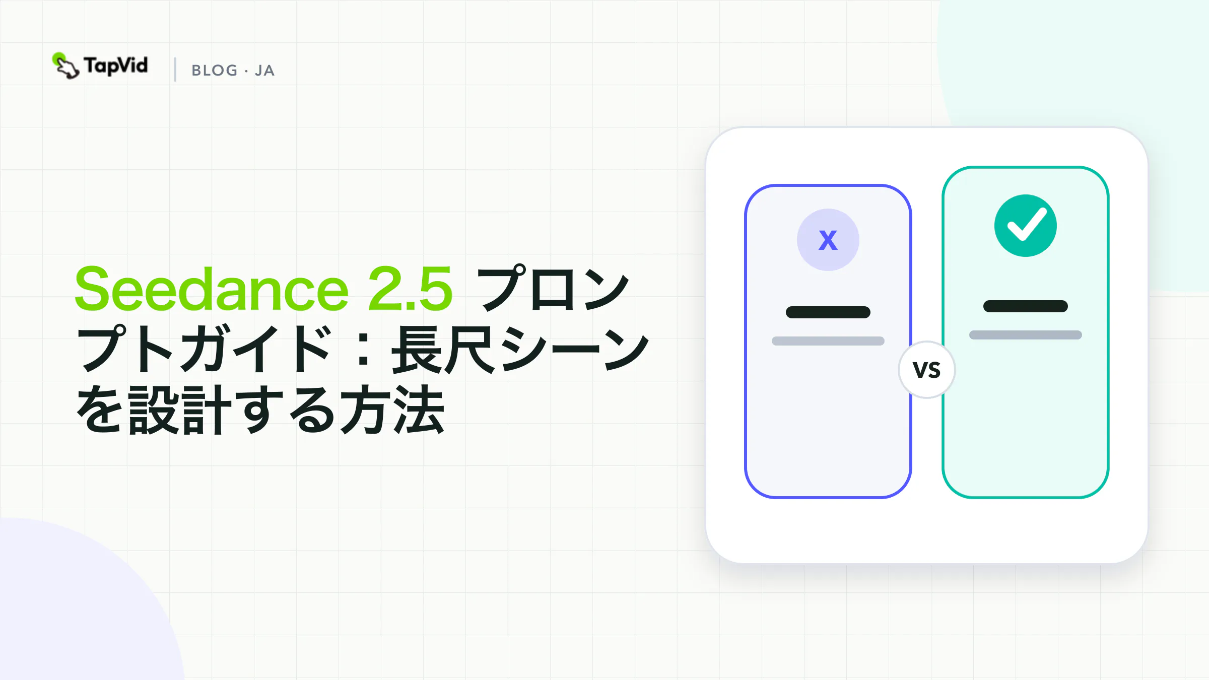 Seedance 2.5 Prompt Guide: Direct Longer Scenes workflow, evidence, and acceptance checks
