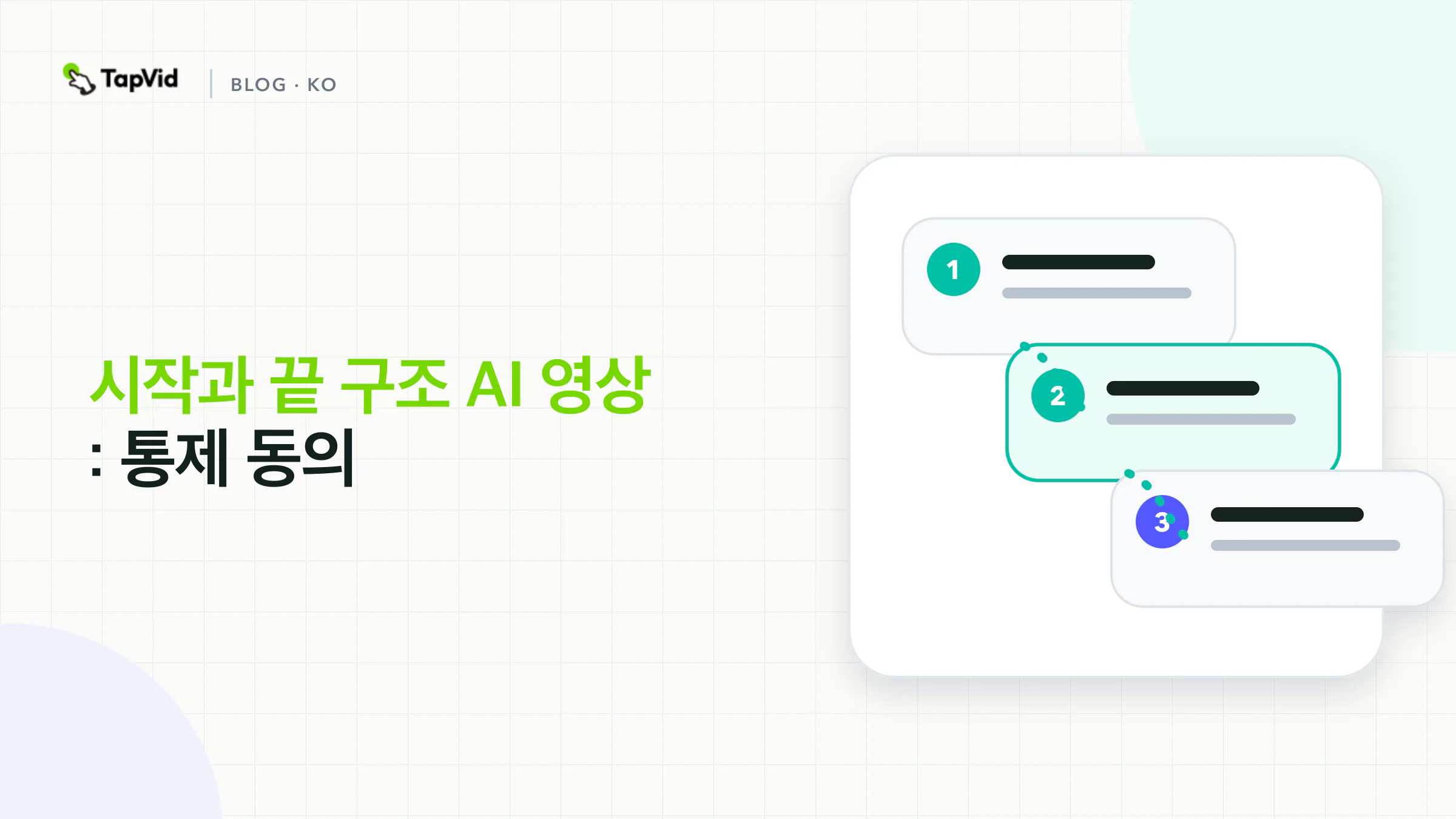 시작 및 엔드 프레임 AI 비디오 : 제어 모션 워크플로우, 증거 및 합격 확인