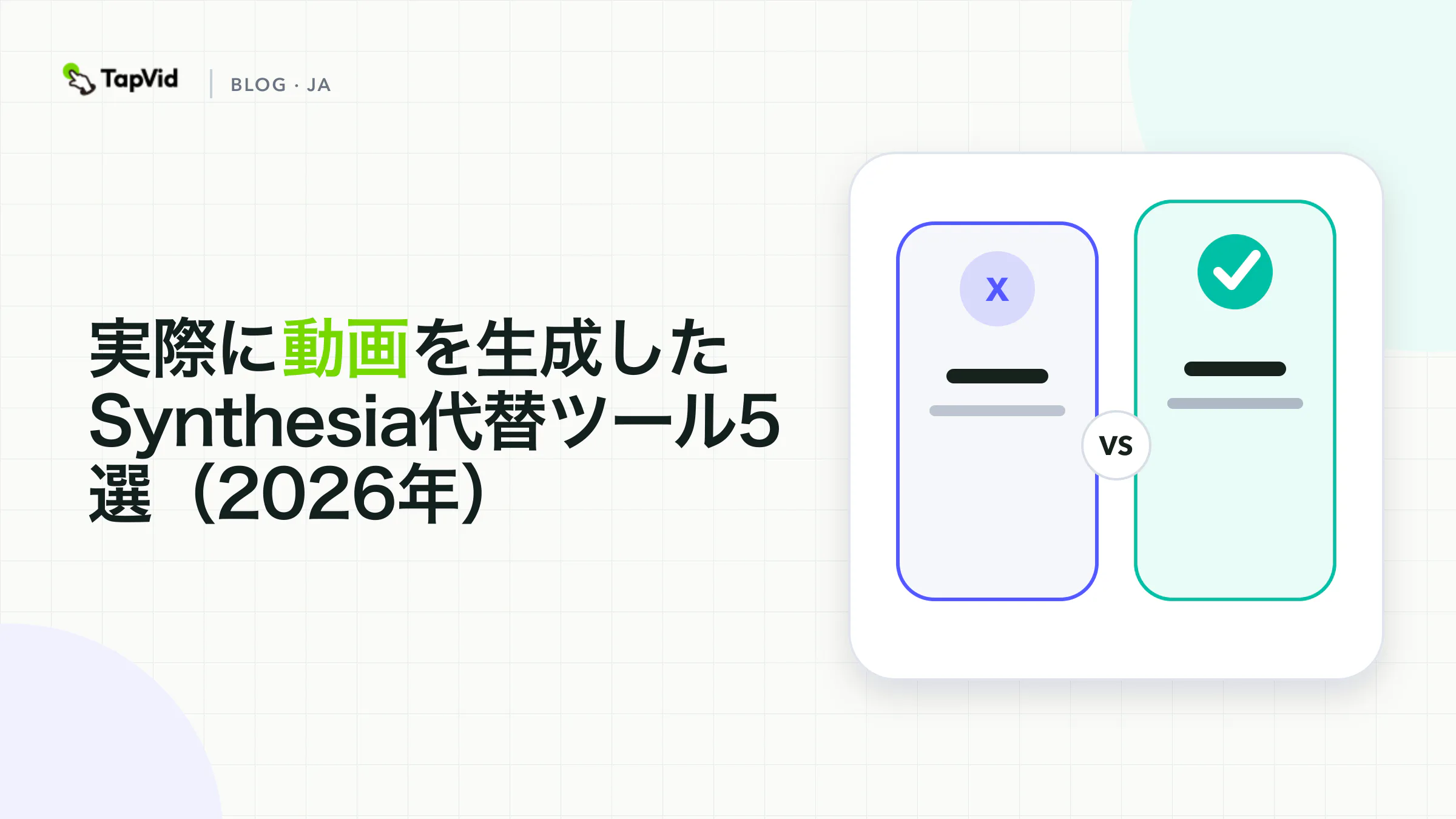 Synthesia代替ツールの実機テスト：15秒の指定、最短30秒、40秒のアバター動画出力