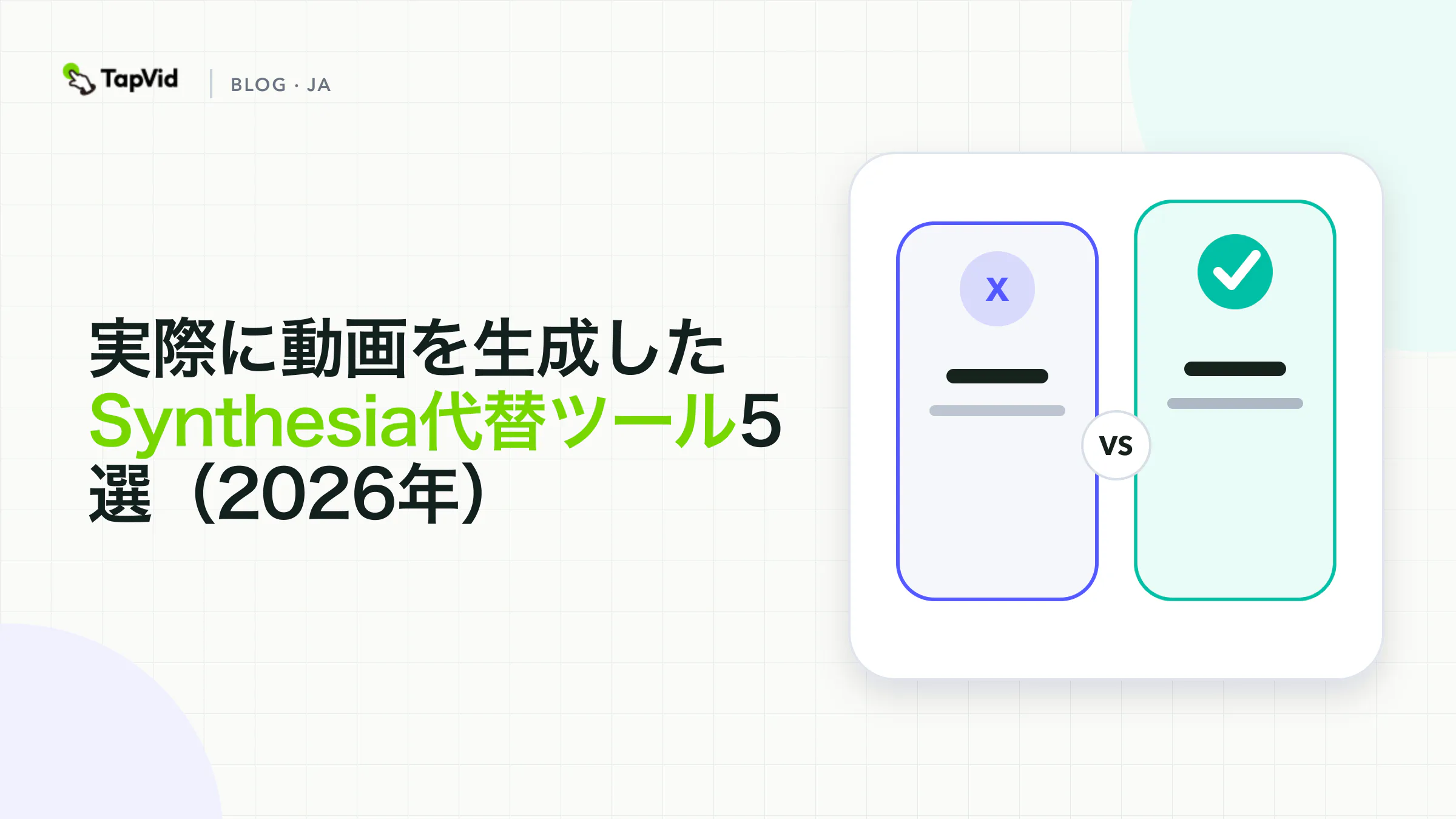 Synthesia代替ツールの実機テスト:15秒の指定、最短30秒、40秒のアバター動画出力