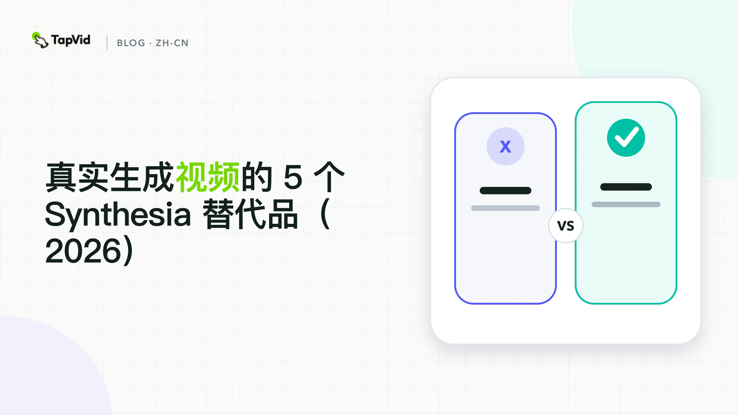 Synthesia 替代工具实测:请求 15 秒、最低 30 秒、数字人成片 40 秒