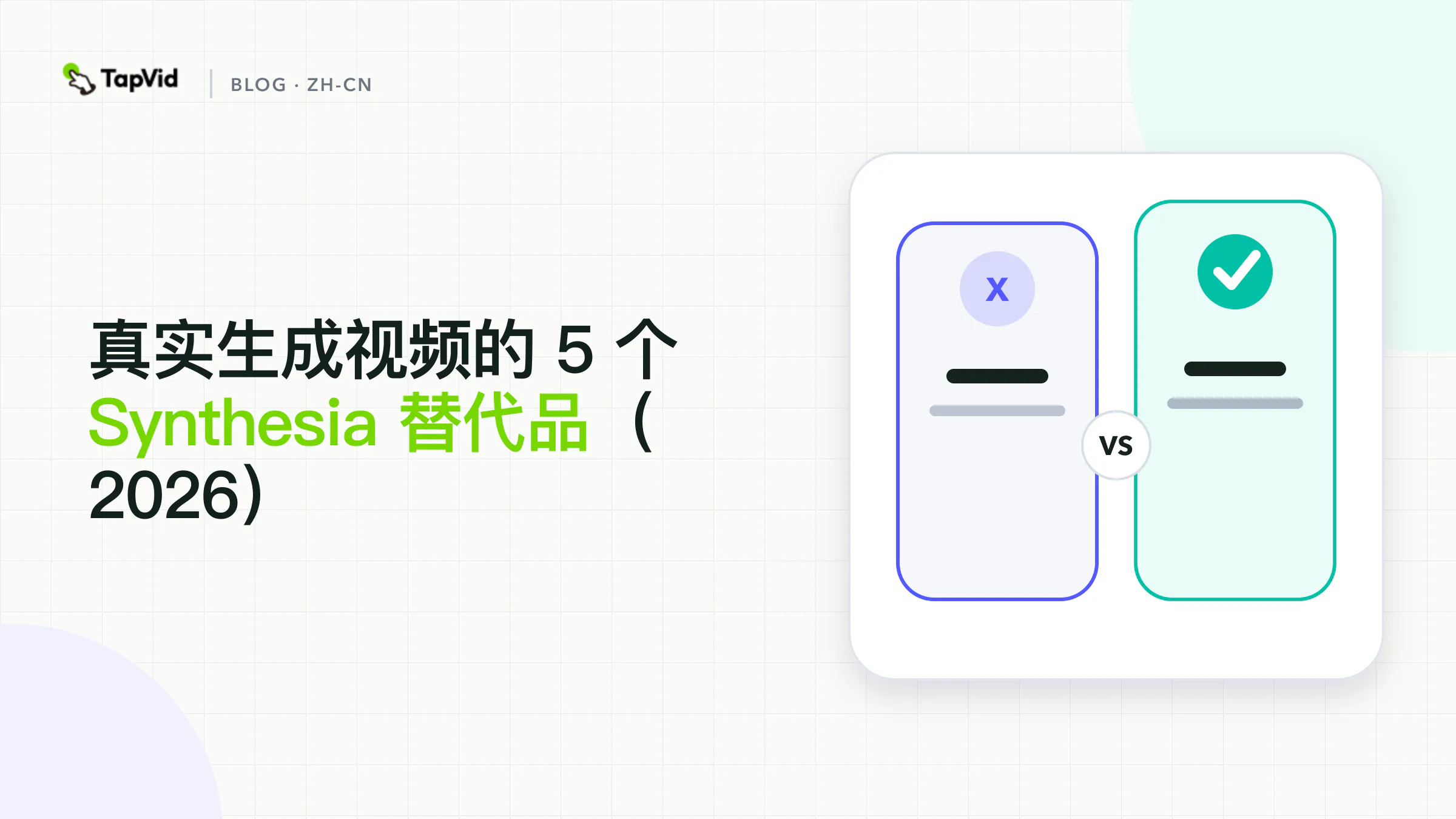 Synthesia 替代工具实测:请求 15 秒、最低 30 秒、数字人成片 40 秒
