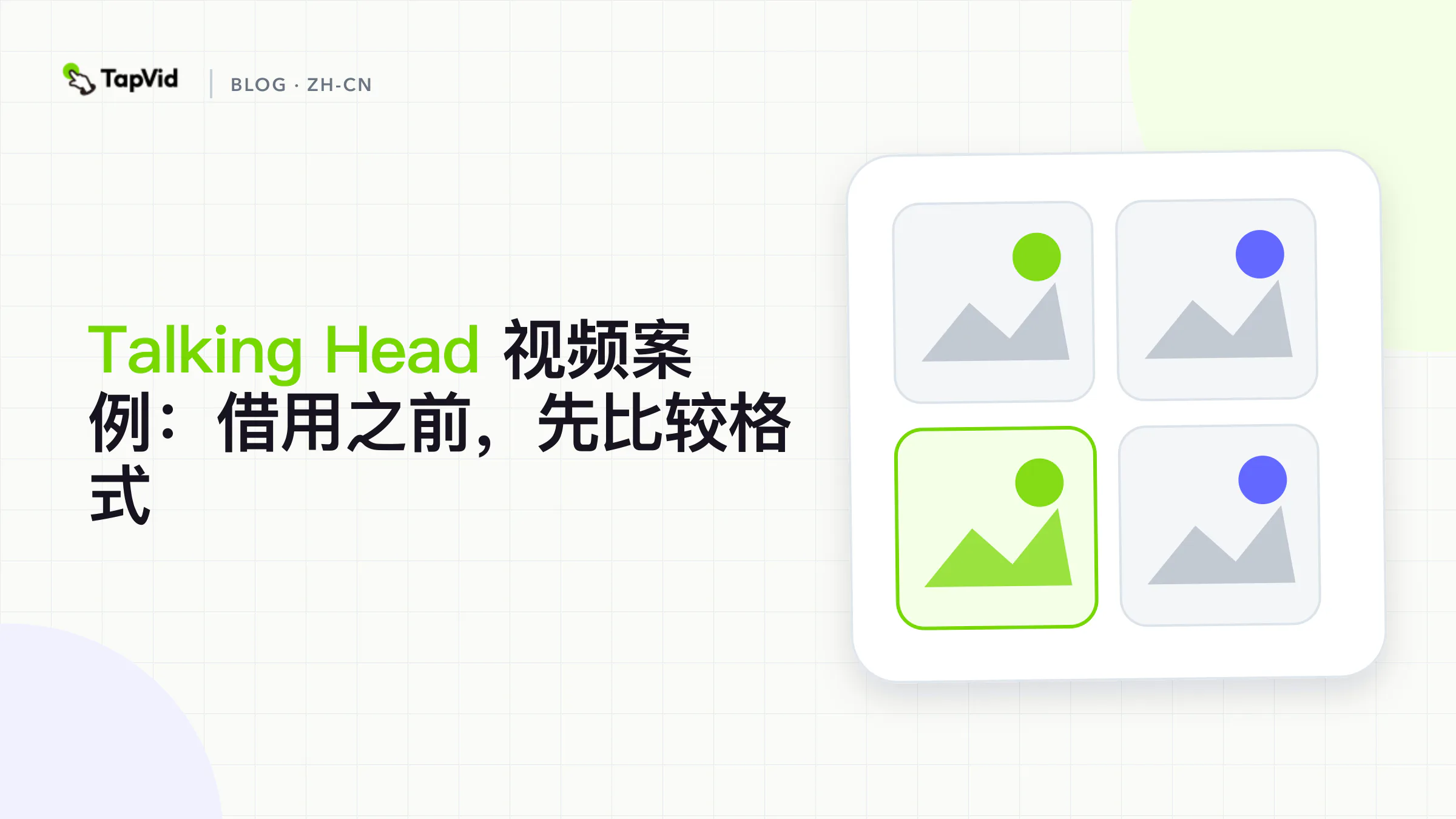 三步封面:点名任务,给 talking-head 格式打分,然后借用一条规则。