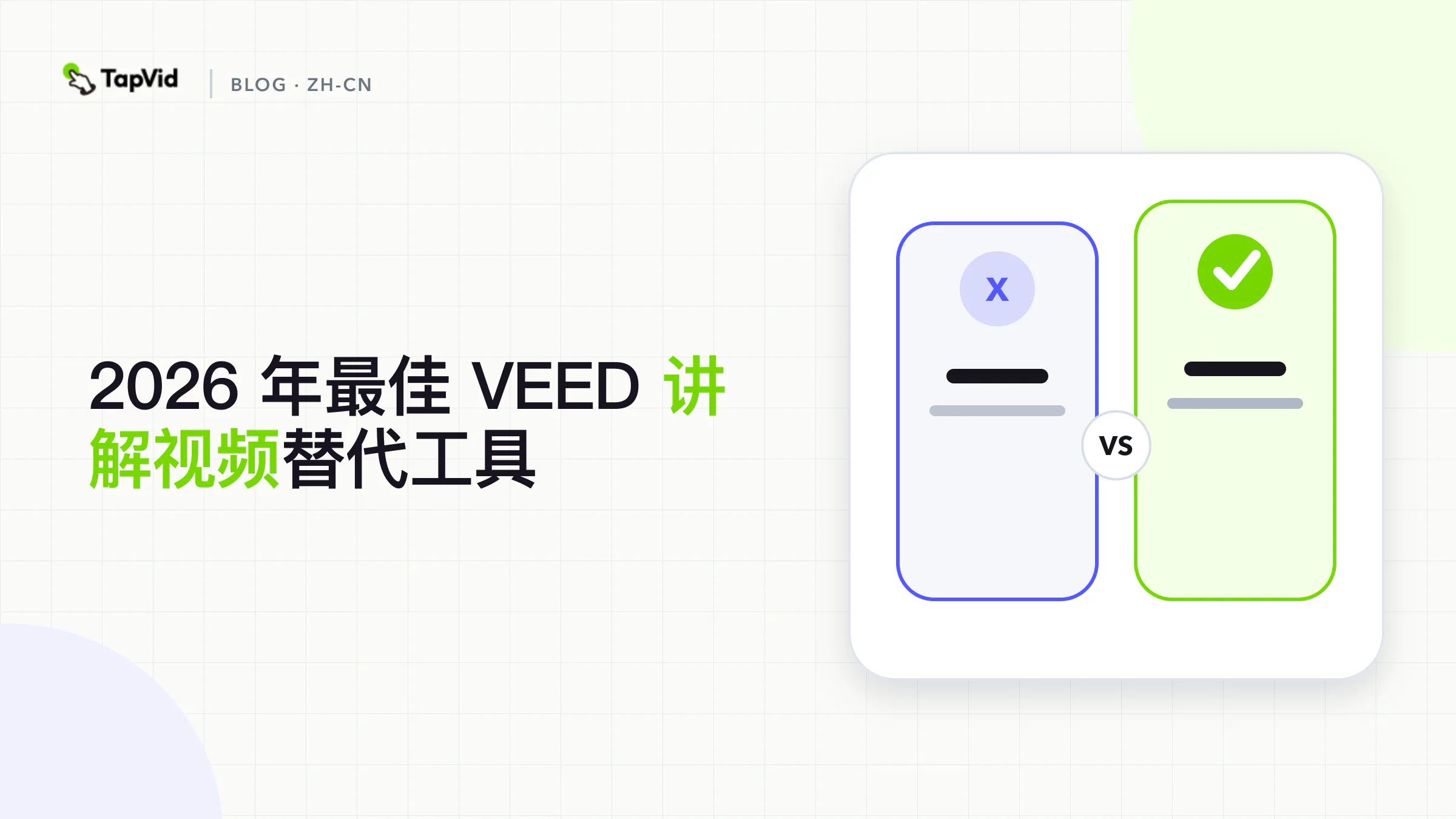 最适合讲解视频的 VEED 替代方案