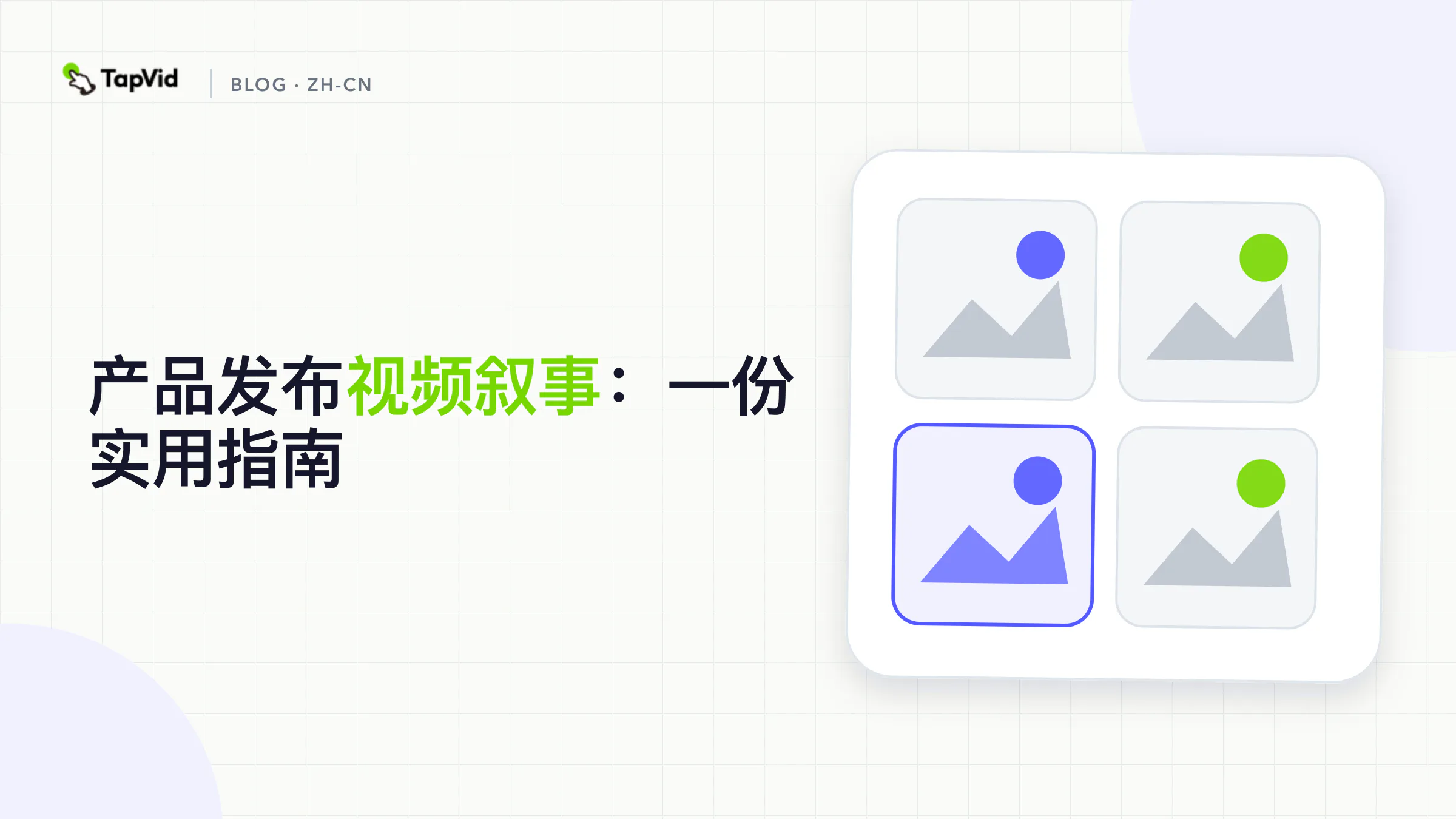 产品发布的视频故事讲述以六节拍的故事路径显示