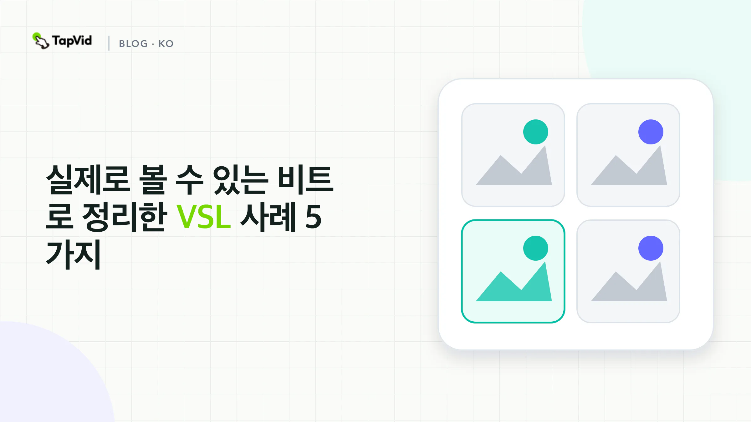 공식 임베드 출처, 눈에 보이는 판매 비트, 명시된 한계가 모여 검토 가능한 VSL 사례가 됩니다