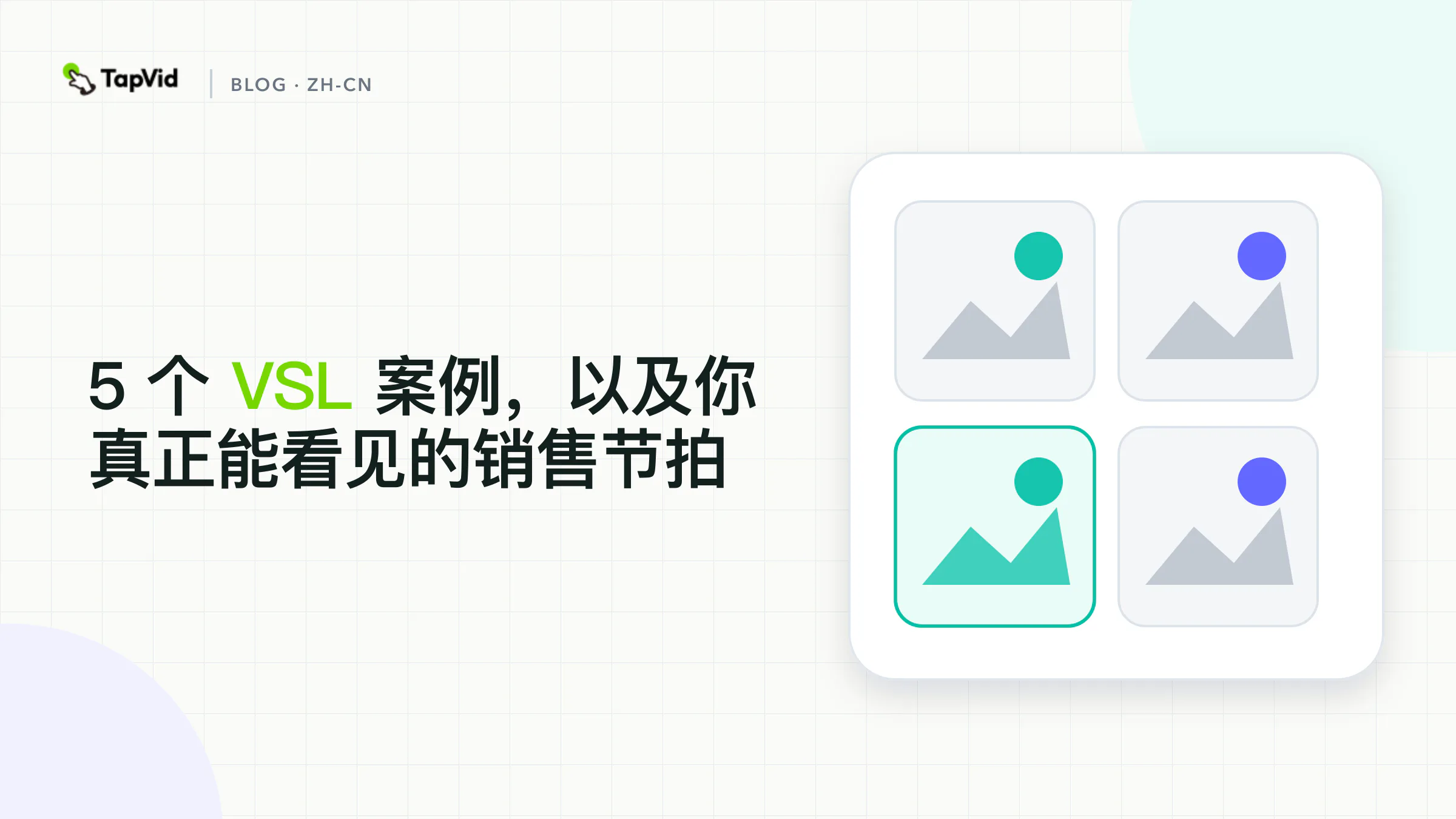 官方可嵌入来源、可见销售节拍和点名的局限,合起来构成可检视的 VSL 案例