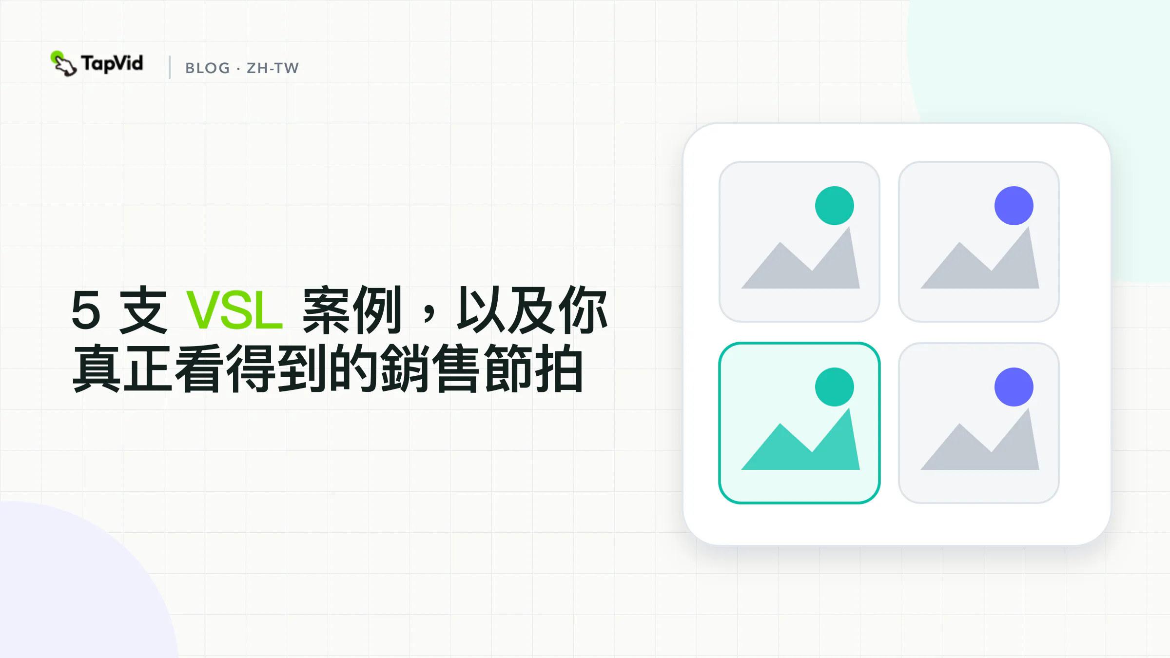 官方可嵌入來源、看得見的銷售節拍,以及一項點名的限制,合起來成為可檢視的 VSL 案例