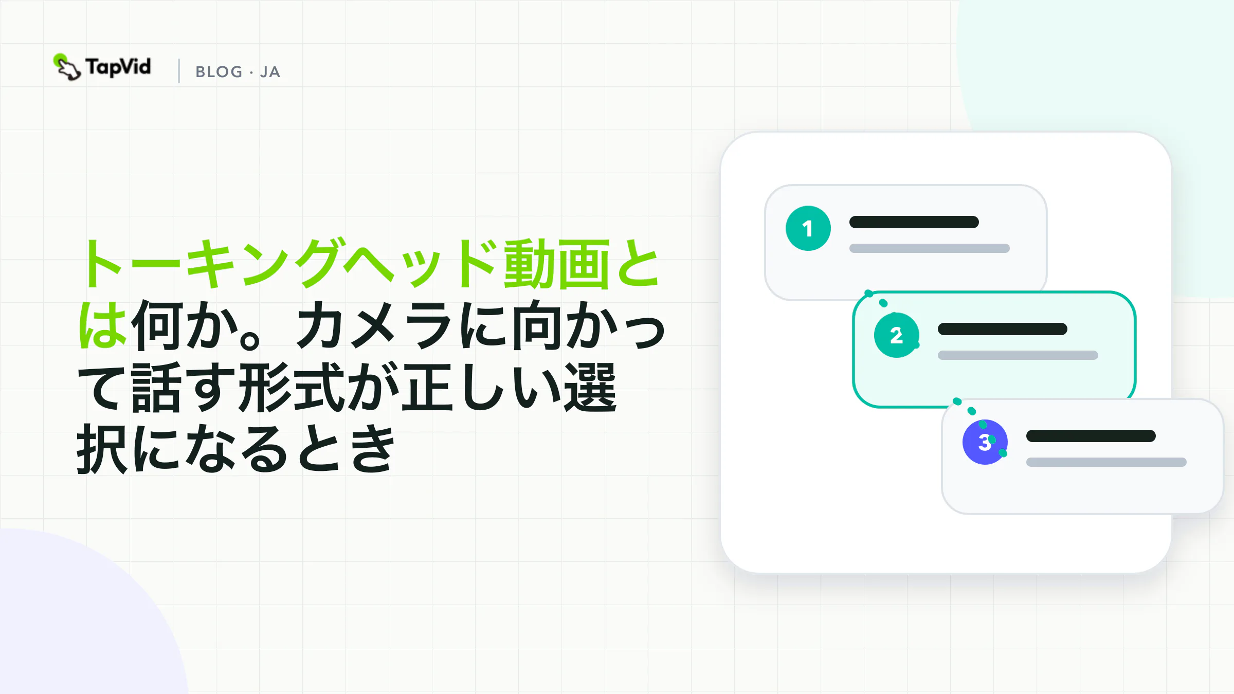 人物、フレーム、話者の当事者性が組み合わさり、トーキングヘッド形式になります。