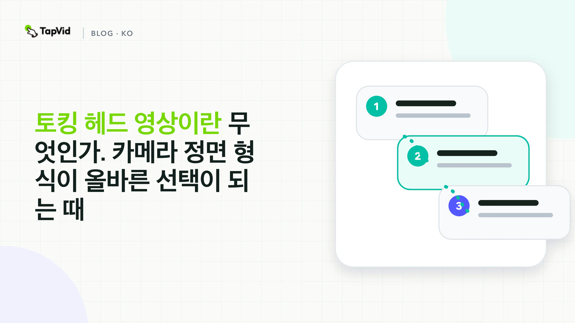 사람, 프레임, 화자의 책임감이 합쳐져 토킹 헤드 형식이 됩니다.