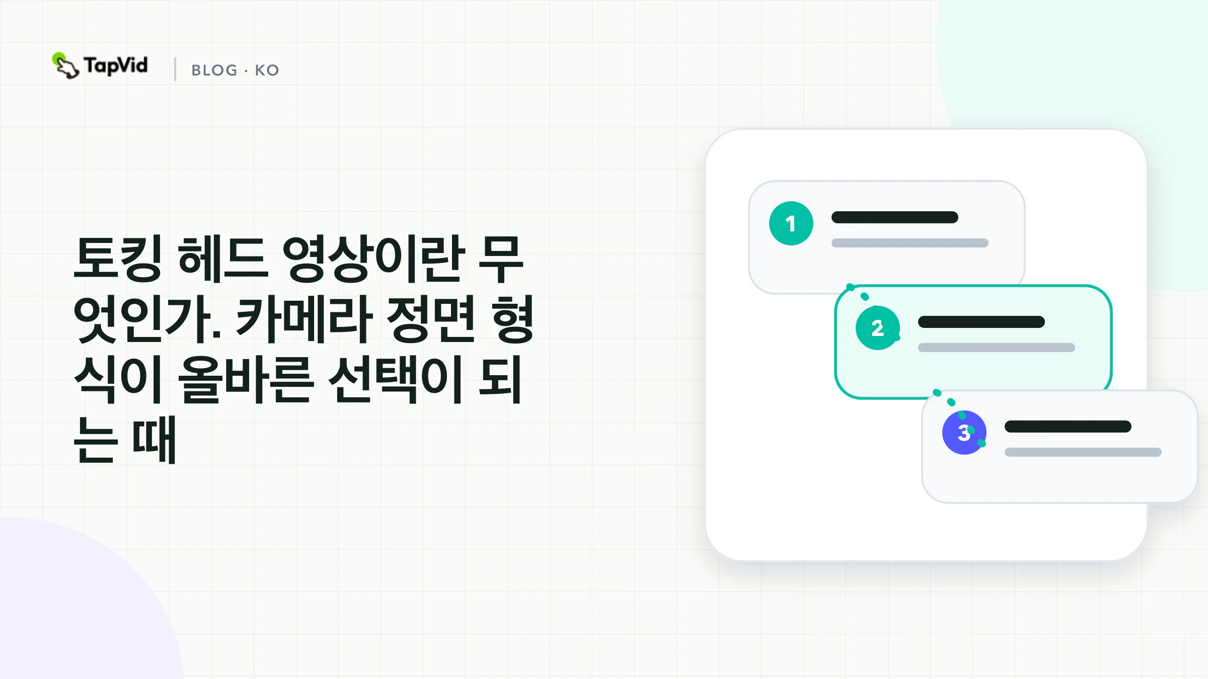 사람, 프레임, 화자의 책임감이 합쳐져 토킹 헤드 형식이 됩니다.