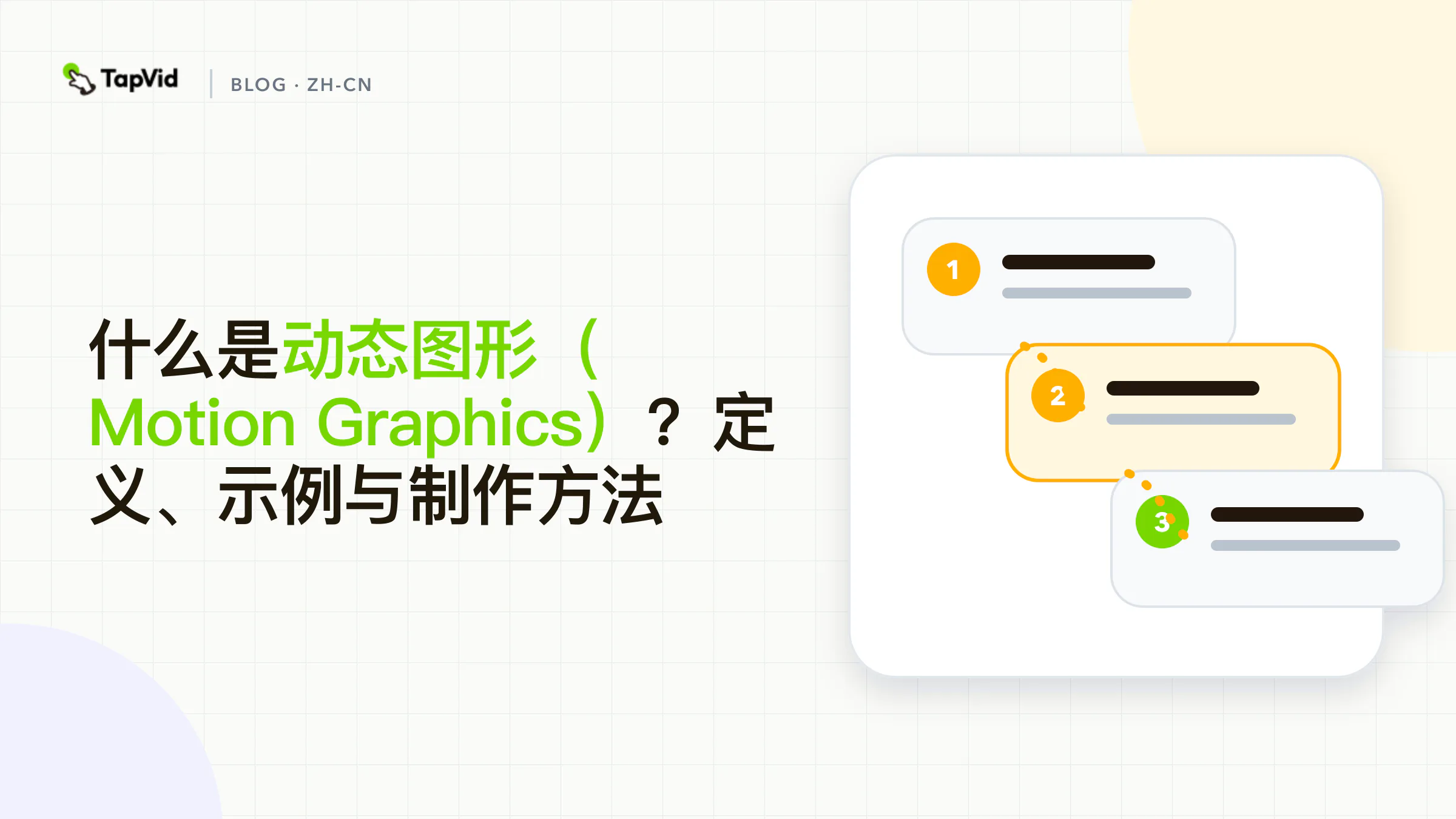 什么是动效：让平面设计动起来