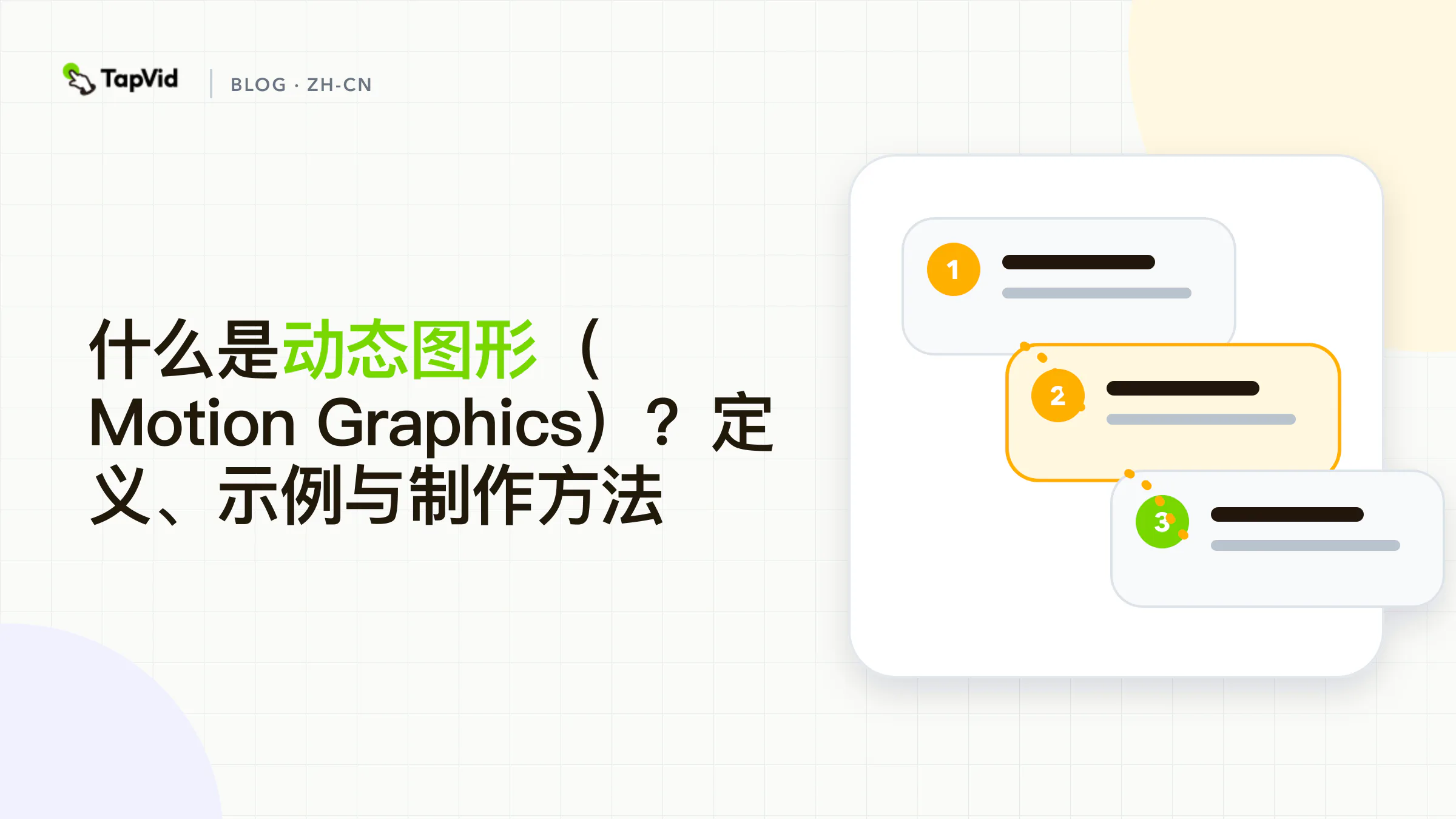 什么是动效:让平面设计动起来