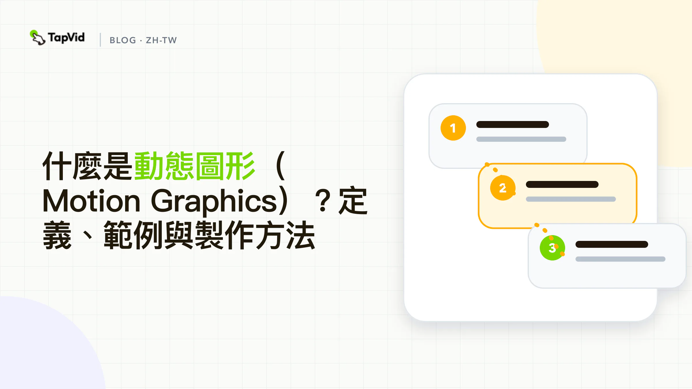 什麼是動態圖像：讓平面設計動起來