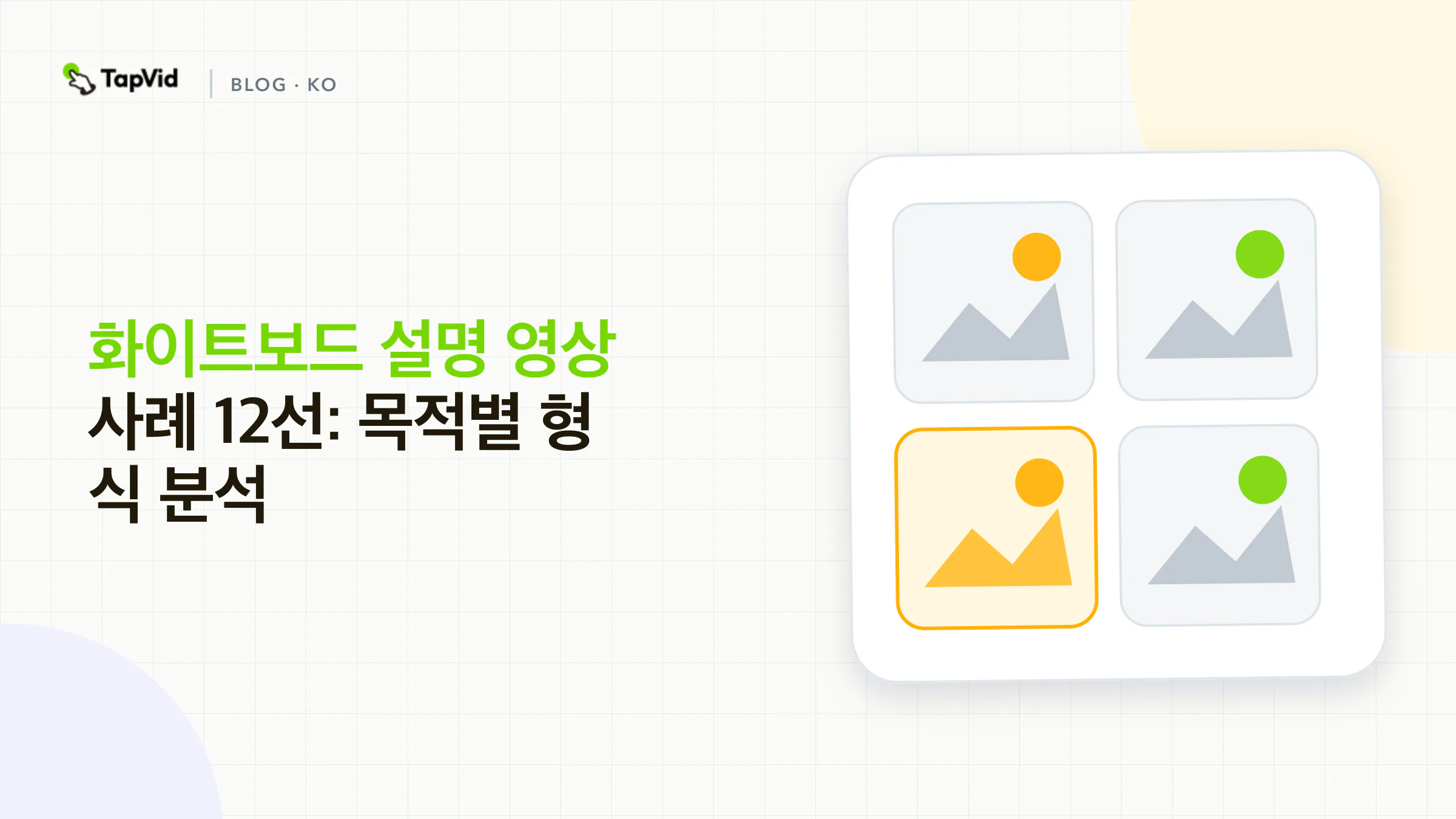 설명 과제별 화이트보드 설명 영상 사례