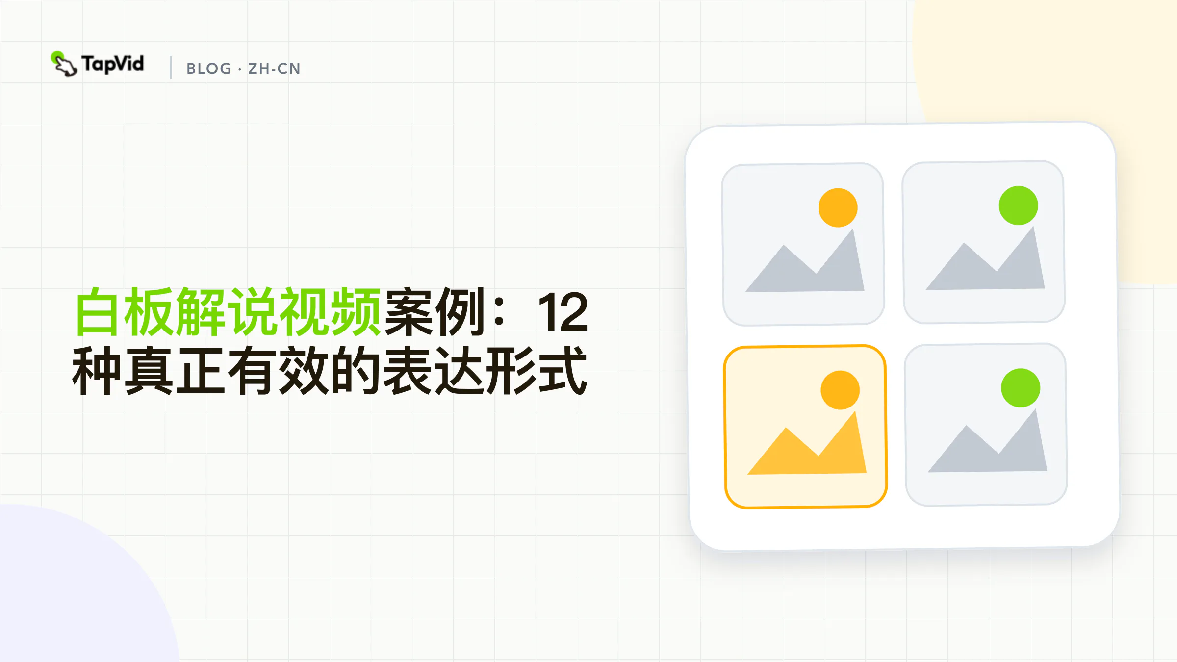 按讲解任务分类的白板讲解视频案例