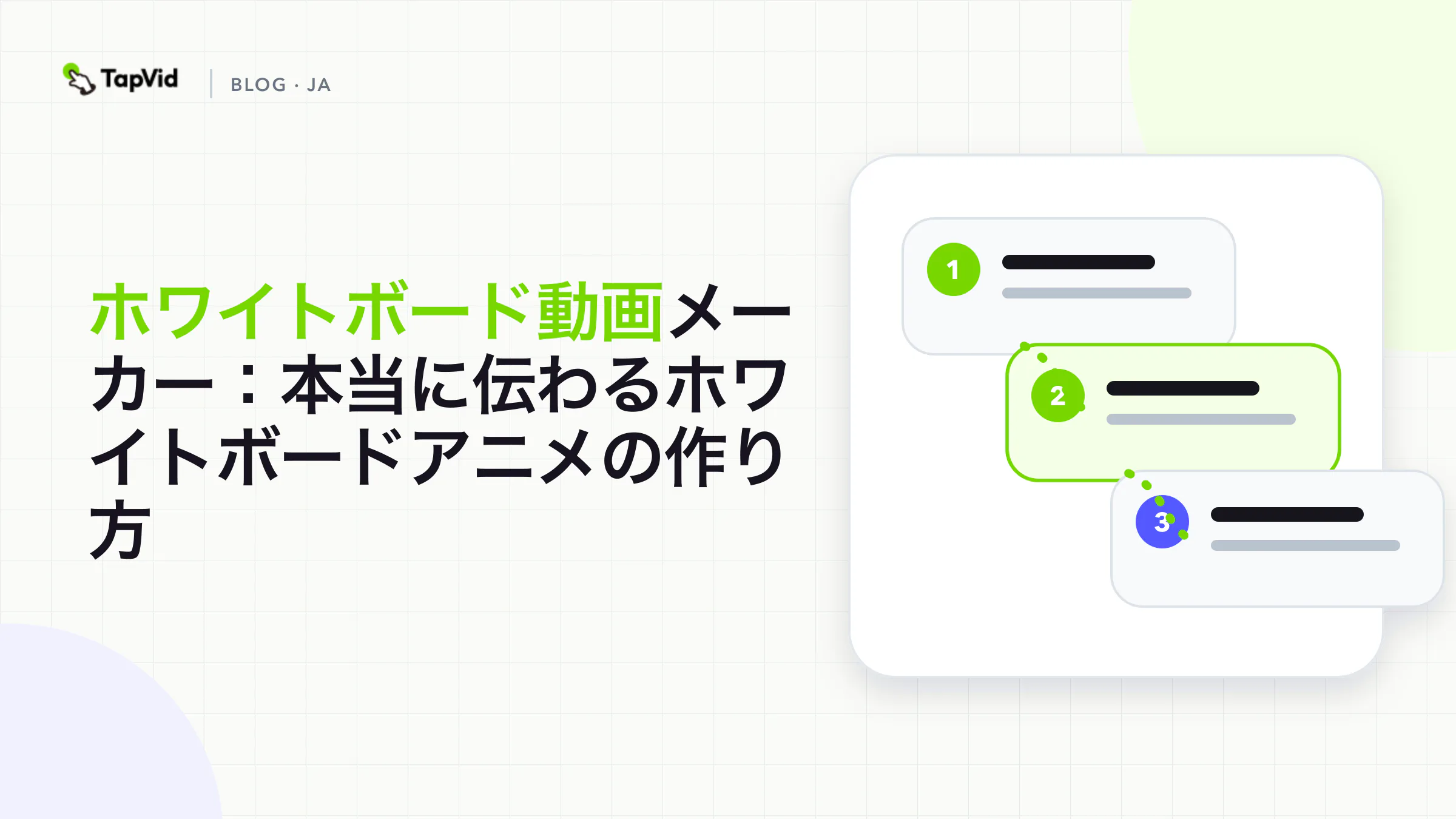 本当に学びにつながるホワイトボード動画