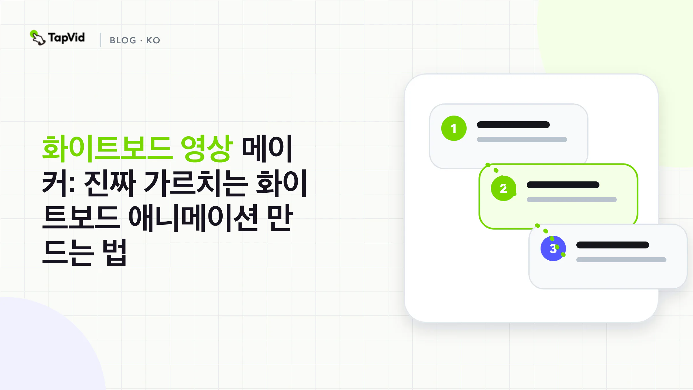 실제로 내용을 가르치는 화이트보드 영상