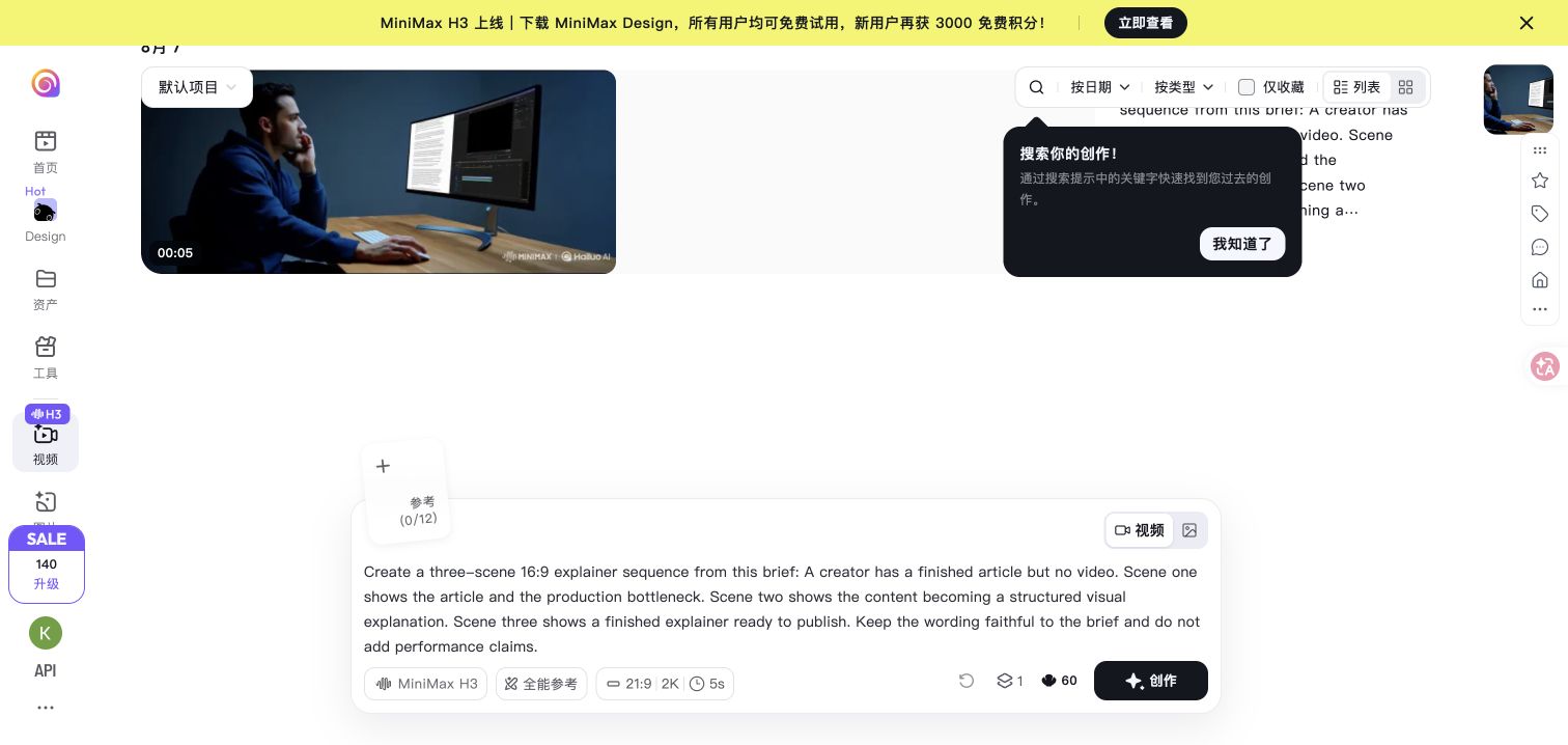 MiniMax H3 result showing the article-to-explainer sequence and Hailuo watermark