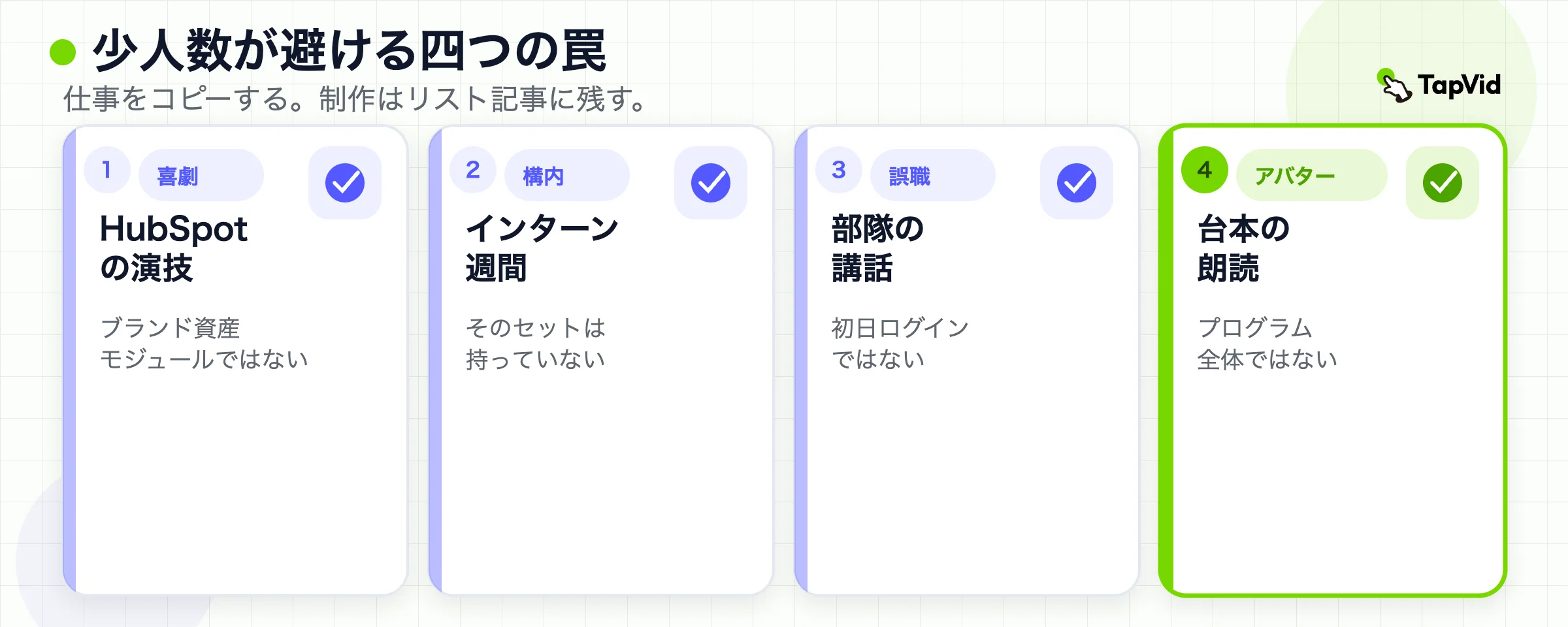 小規模チームの四つの罠:コメディ、キャンパスフィルム、エンジニアリングトーク、カルチャーデッキをコピーすること。