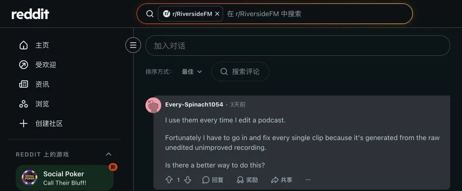 ユーザーレビュー：RiversideのReddit利用者は未編集のポッドキャスト素材から生成されたMagic Clipを毎回修正しています