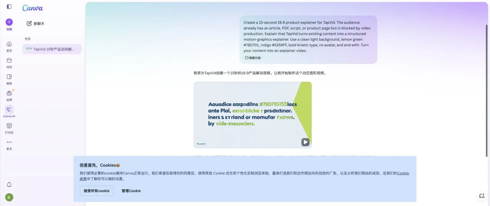 Canva AI generated video with visibly unreadable on-screen text