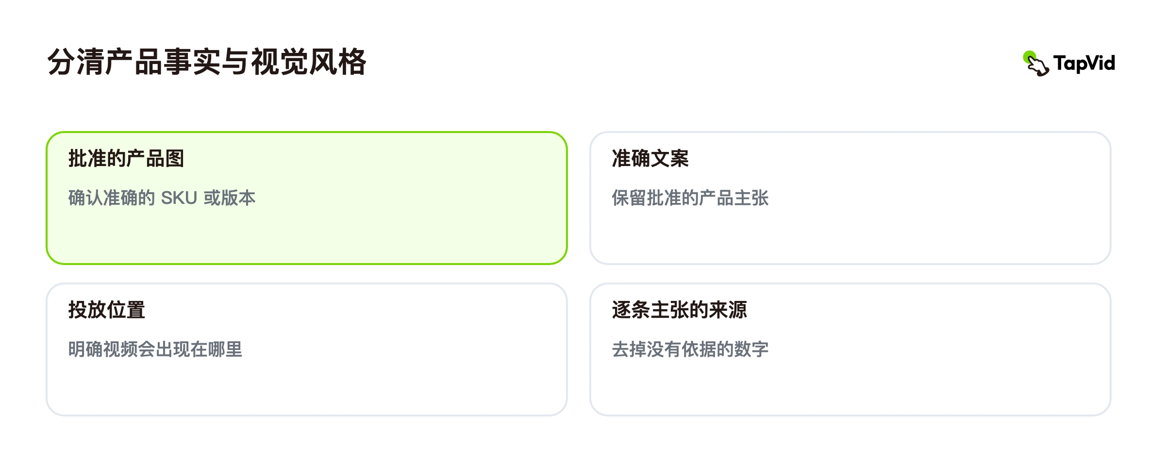 分清产品事实与视觉风格