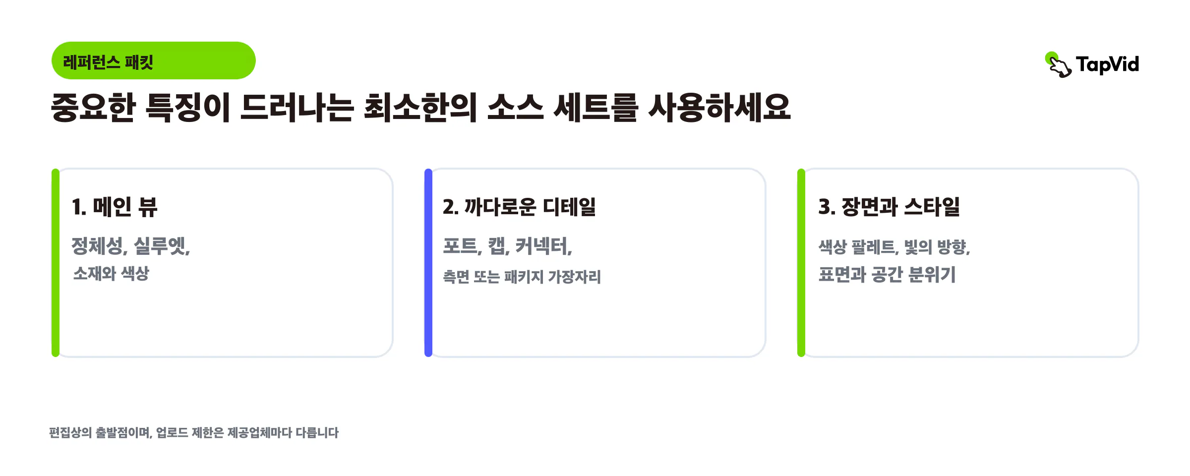 영웅의 관점에서 볼 수 있는 최소의 비동기 참조 패킷, 어려운 세부 사항 보기 및 현장 또는 스타일 참조